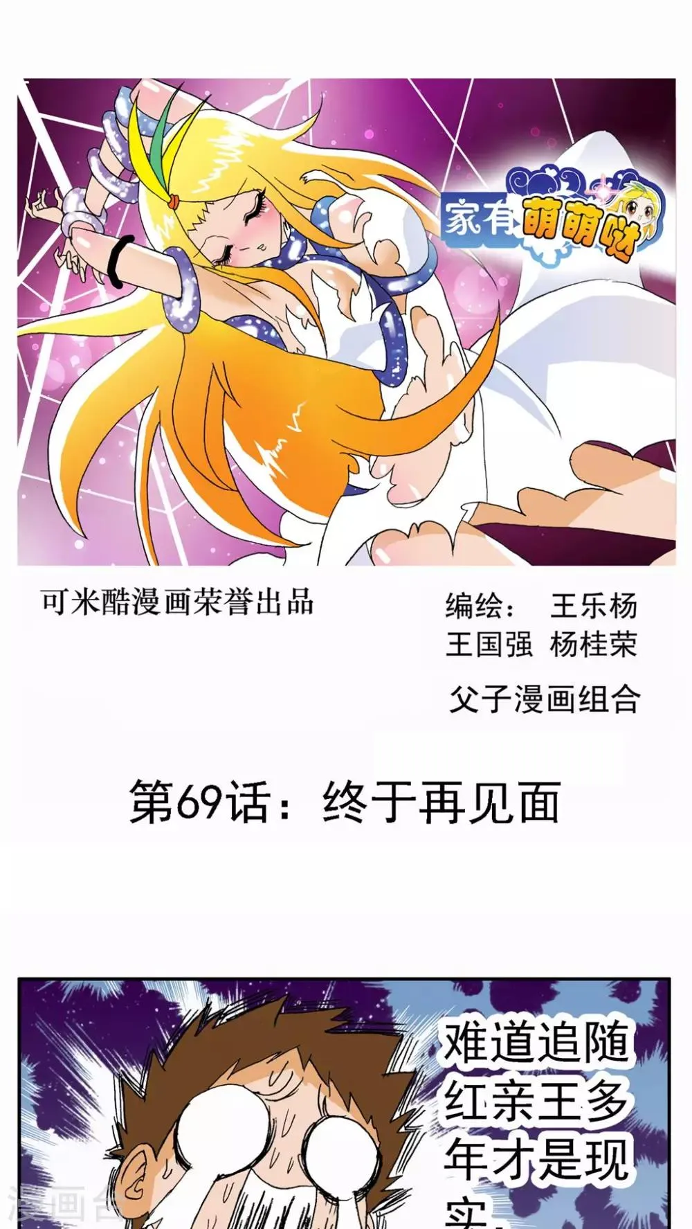 第69话 第1页