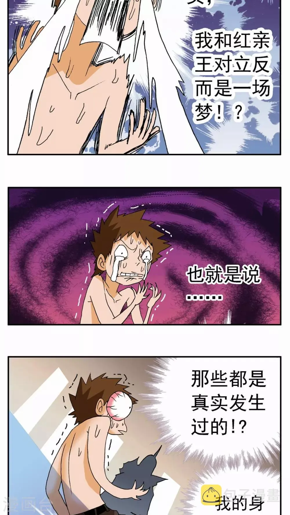 第69话 第2页