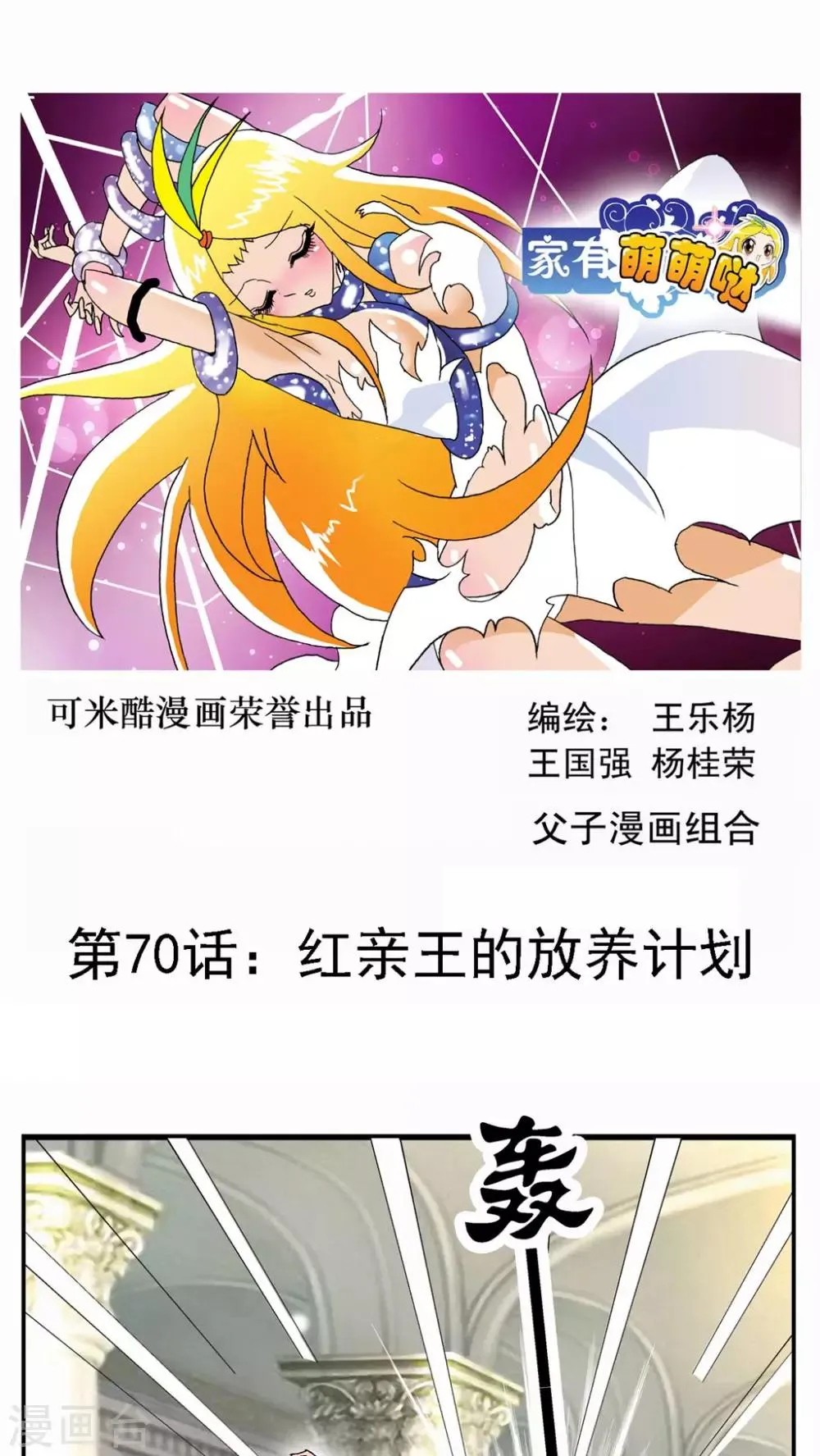 第70话 第1页