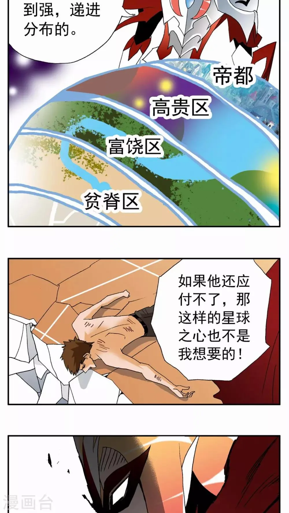 第70话 第16页