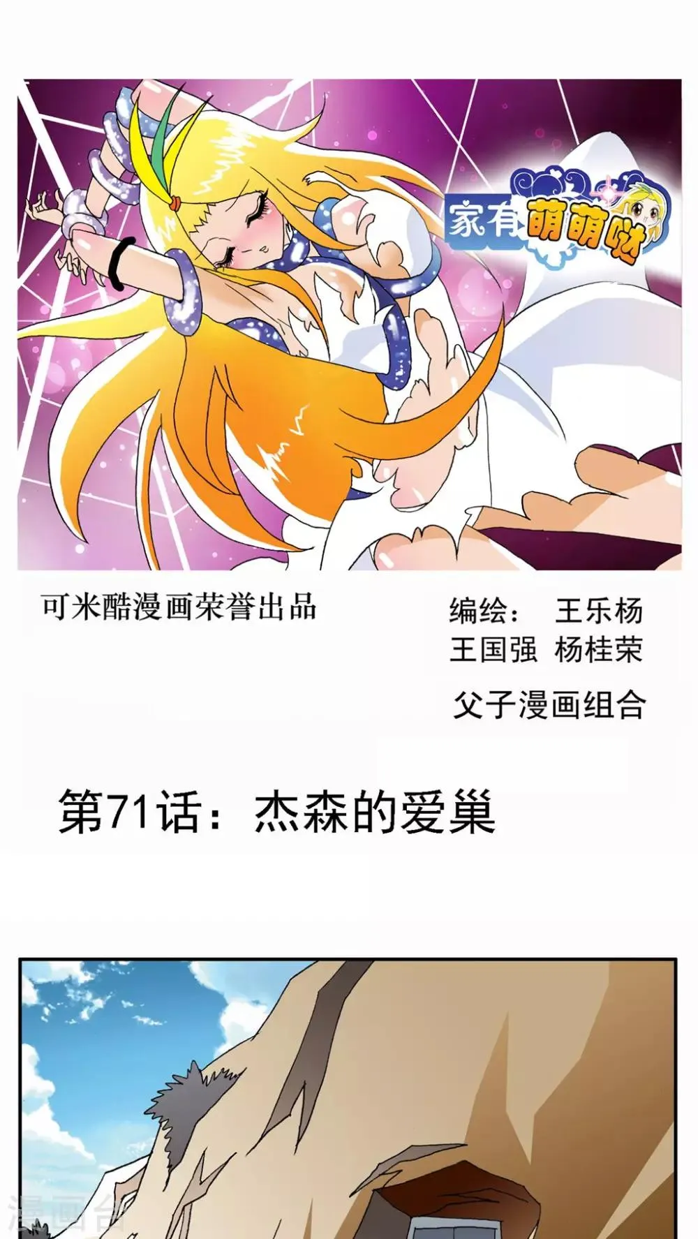 第71话 第1页