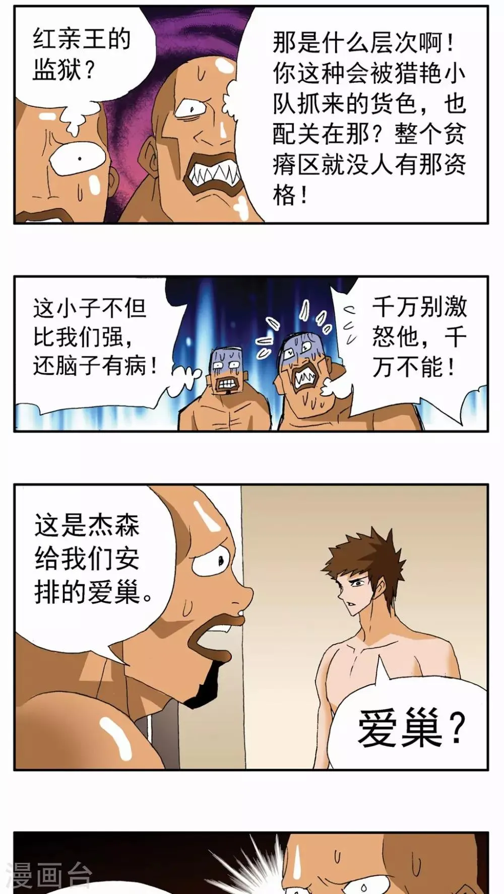 第71话 第8页