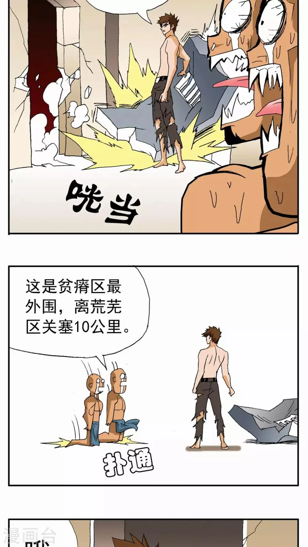 第71话 第12页