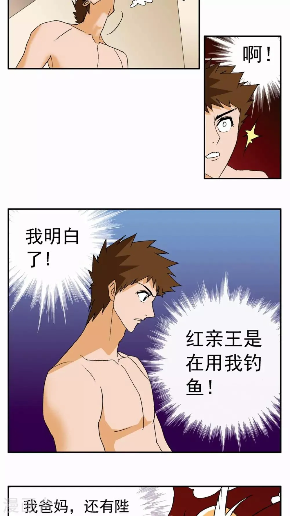 第71话 第16页