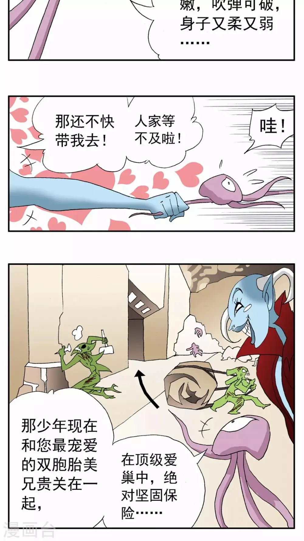 第72话 第6页