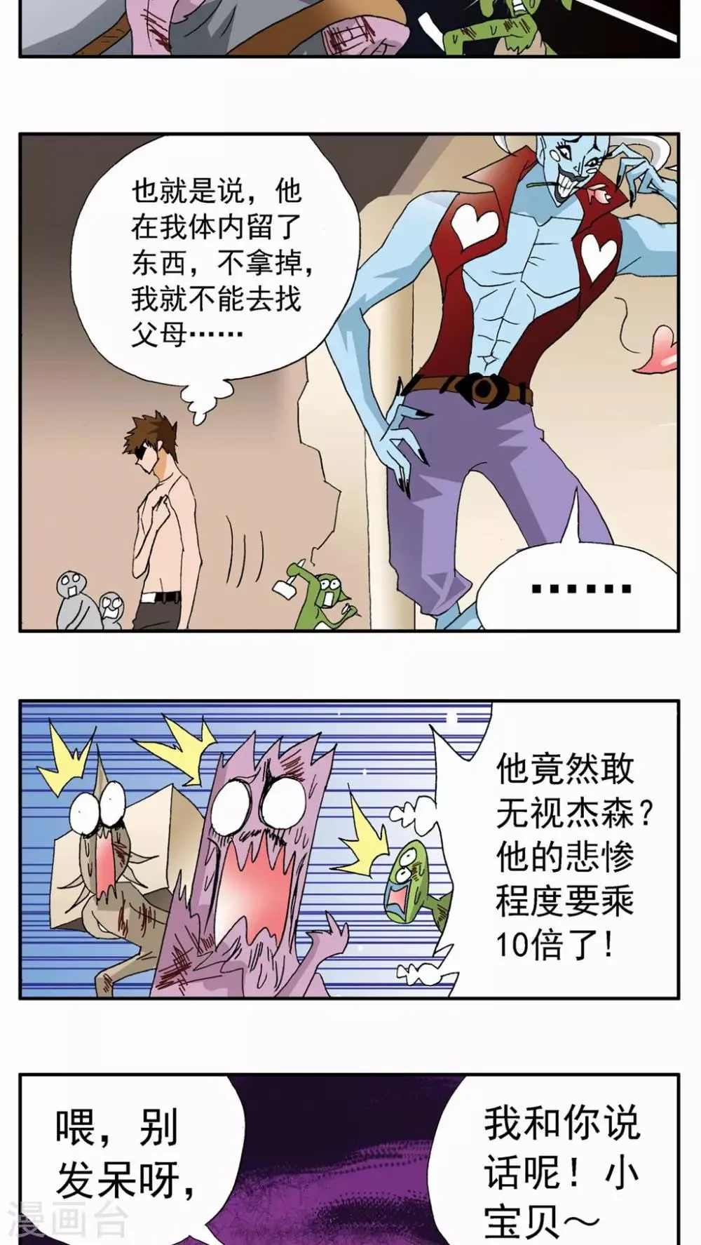 第72话 第9页