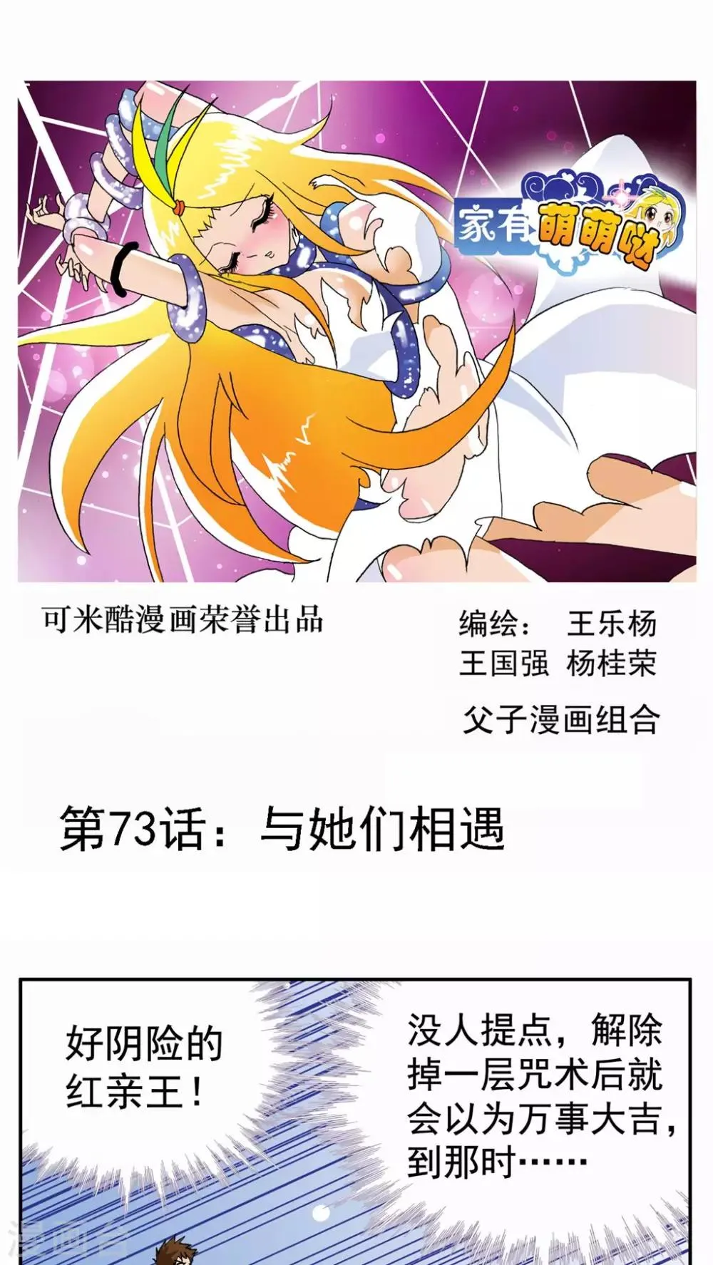 第73话 第1页
