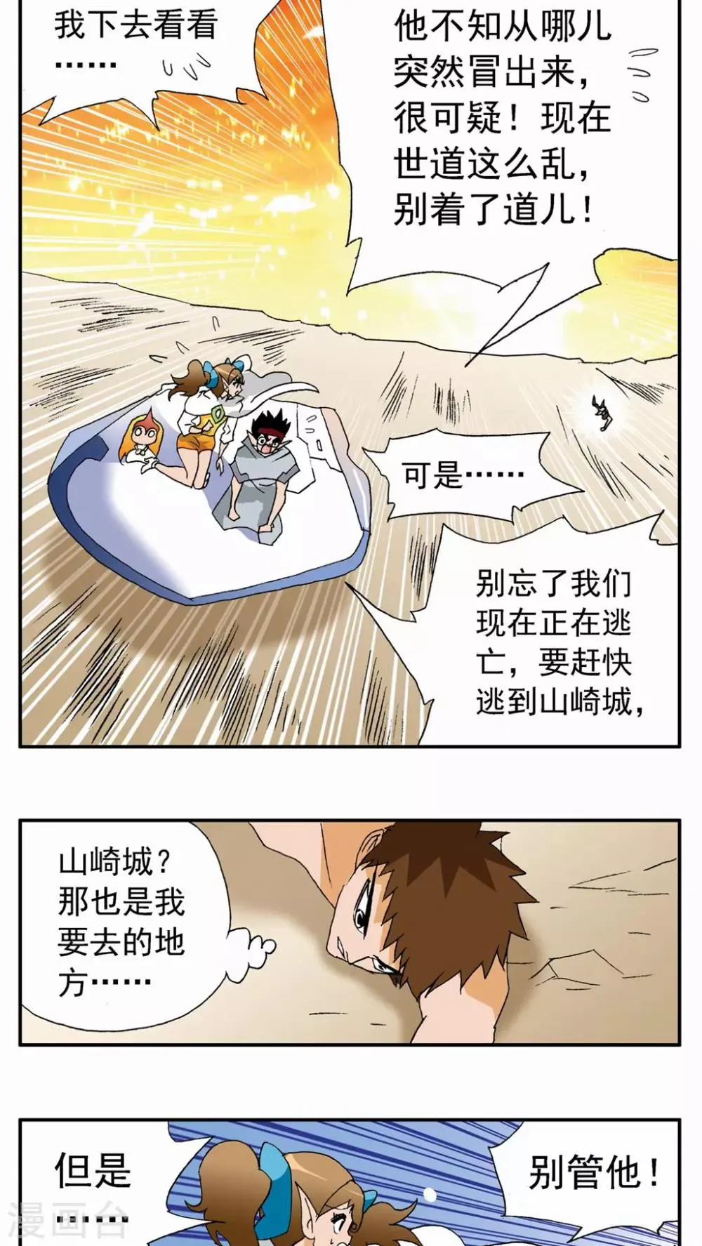 第73话 第14页
