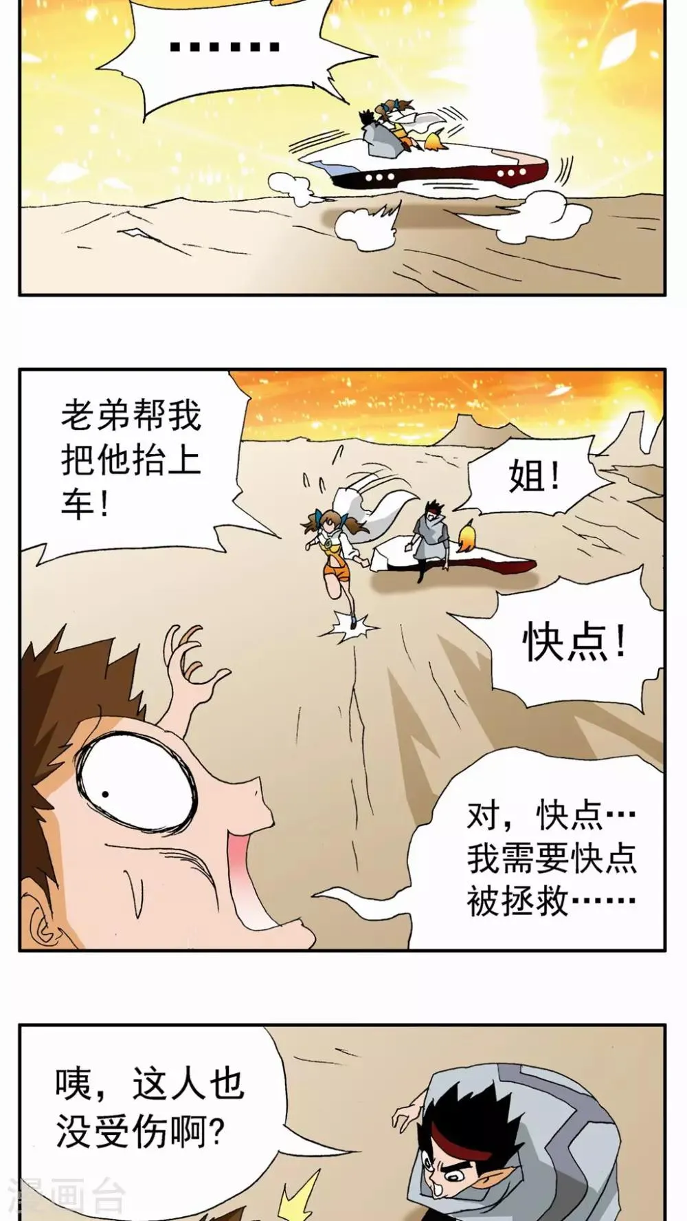 第73话 第16页