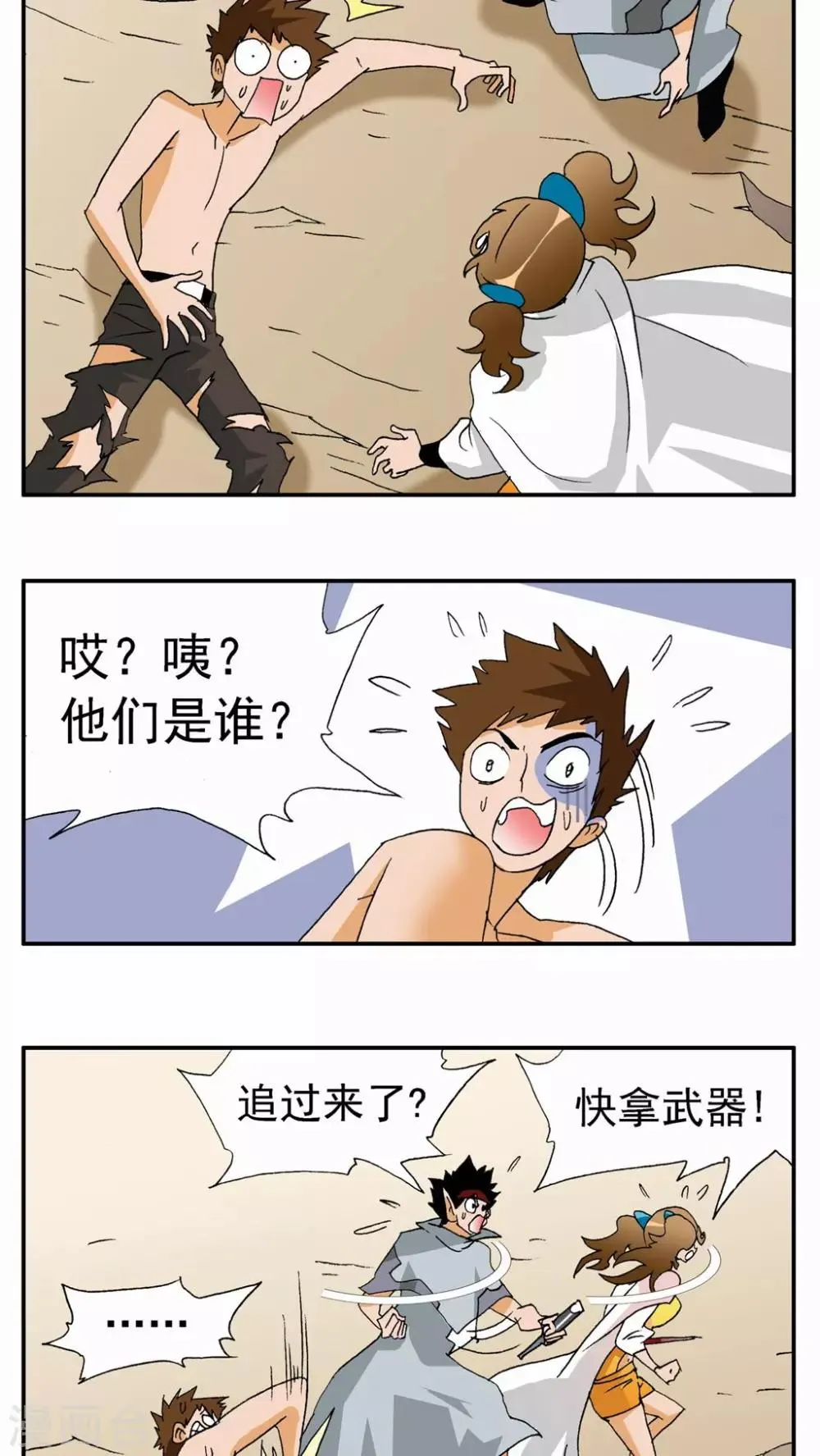 第73话 第17页