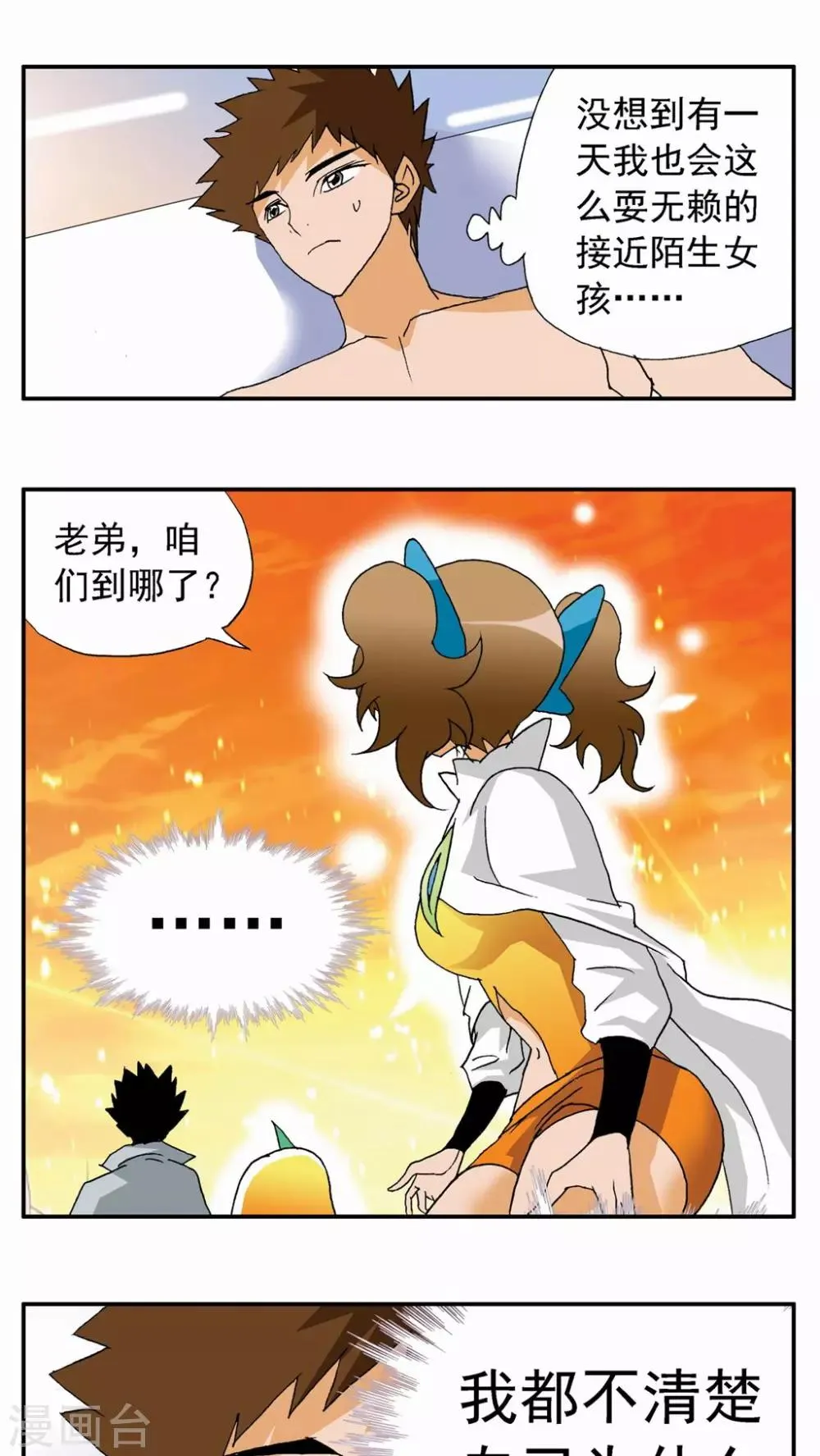 第73话 第20页