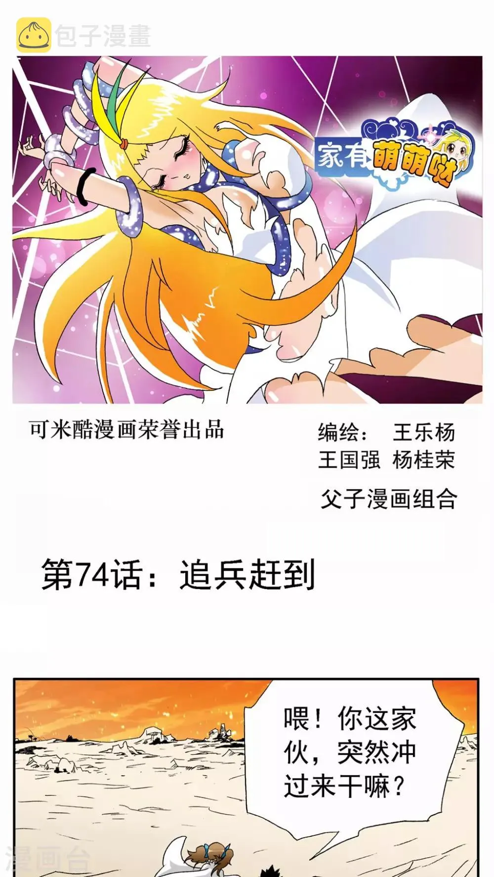 第74话 第1页