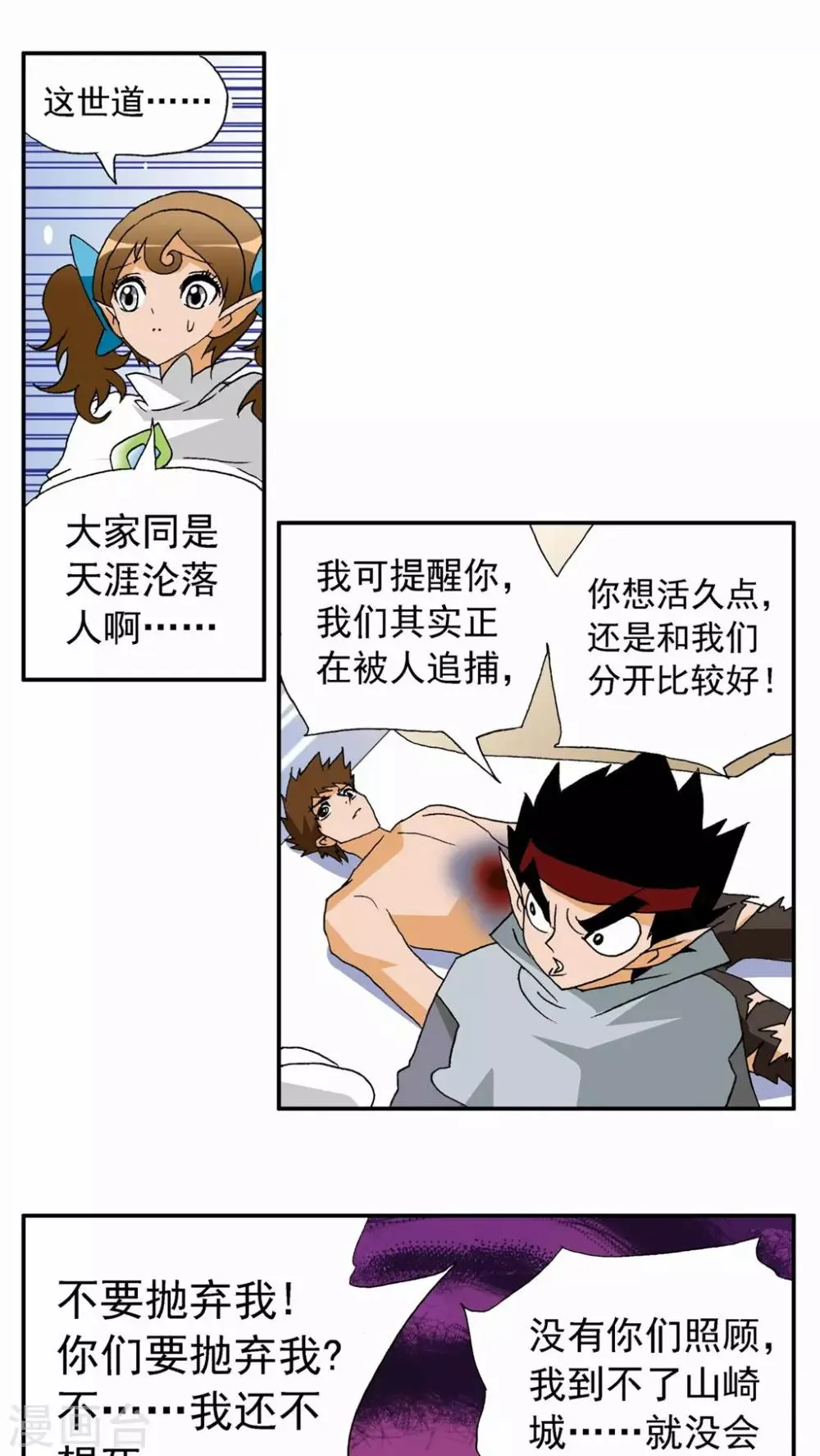 第74话 第3页