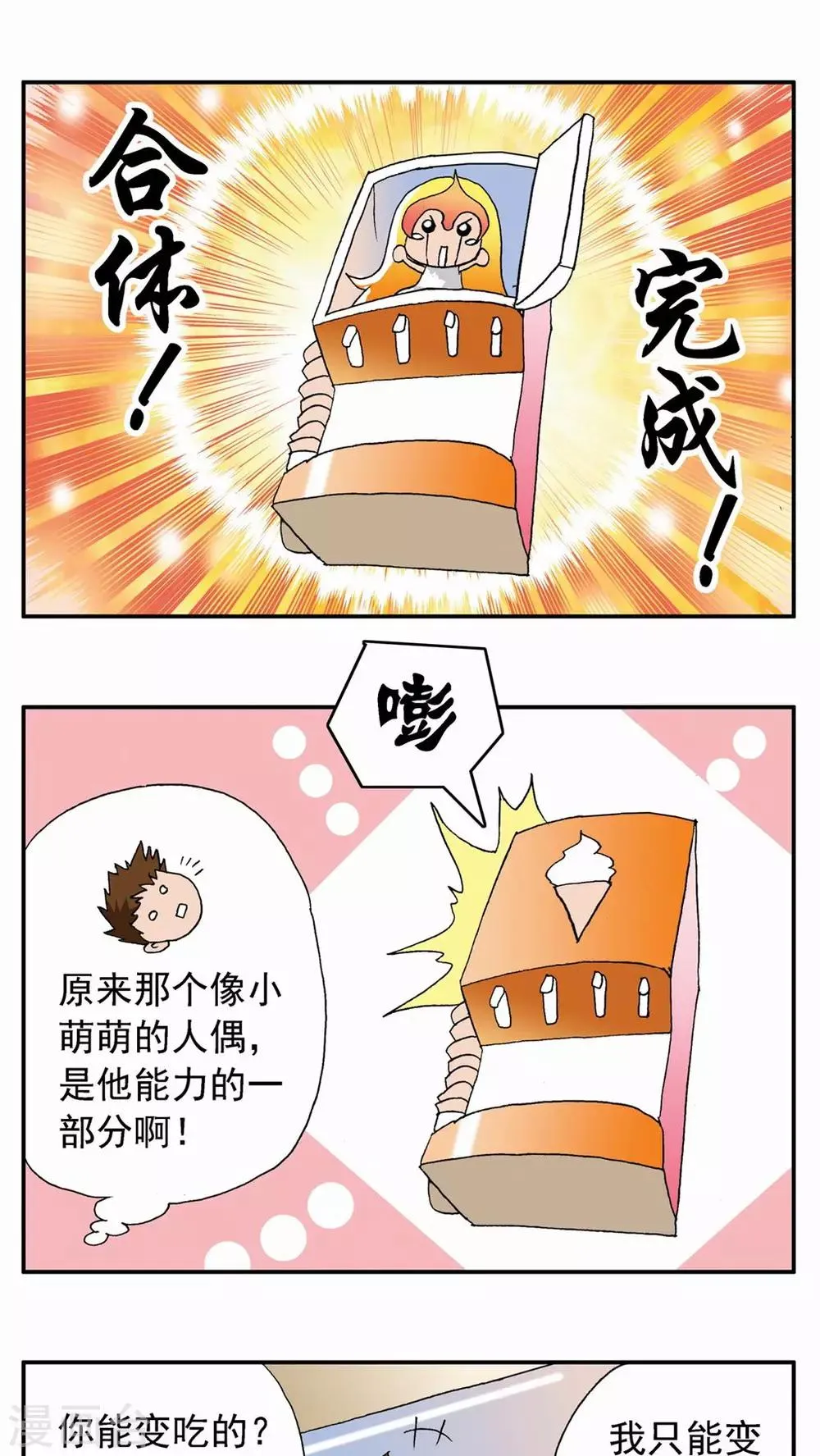 第74话 第6页