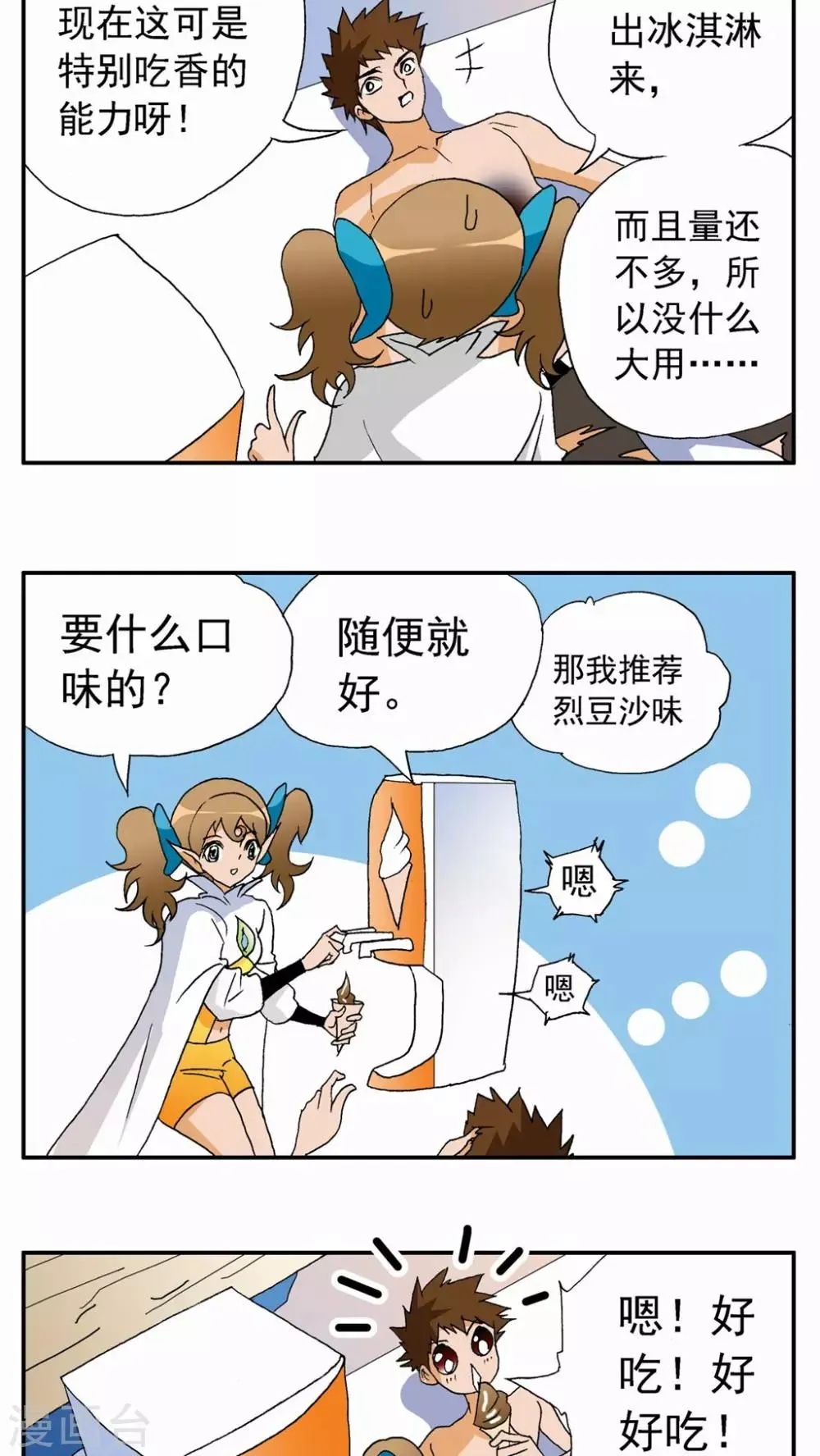 第74话 第7页