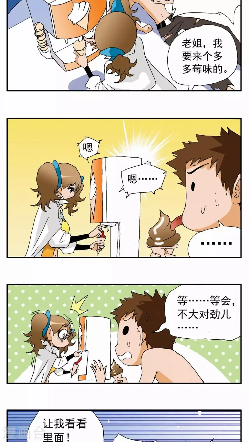 第74话 第8页
