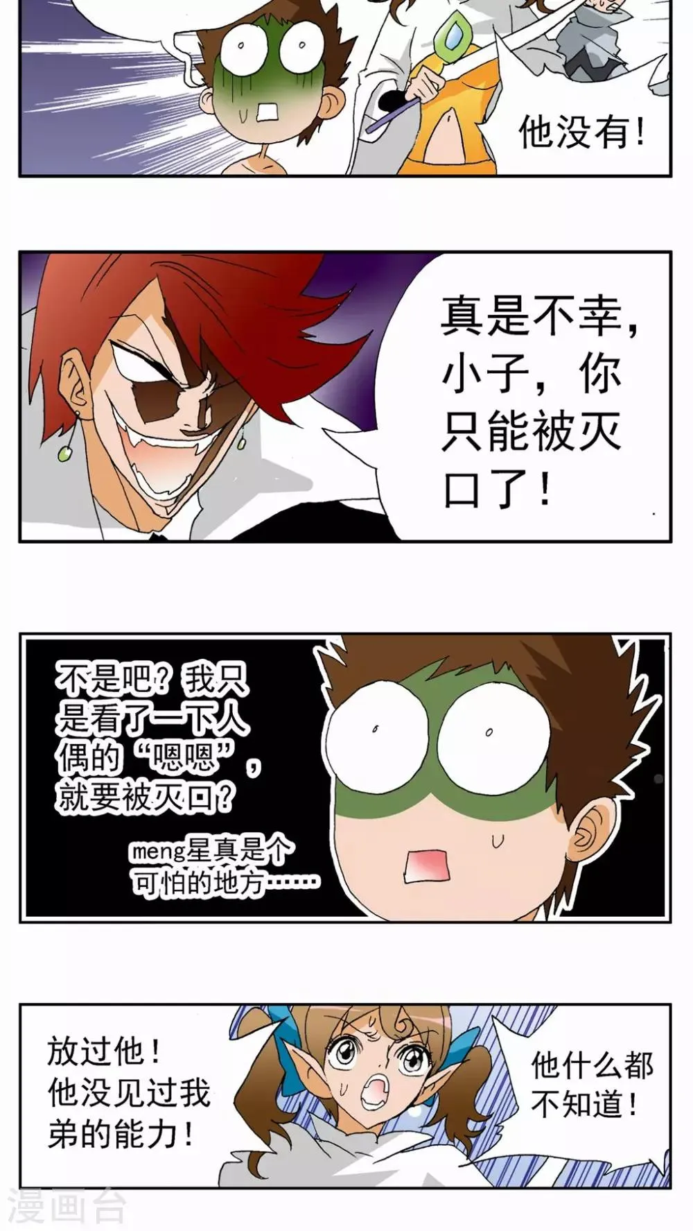 第74话 第14页