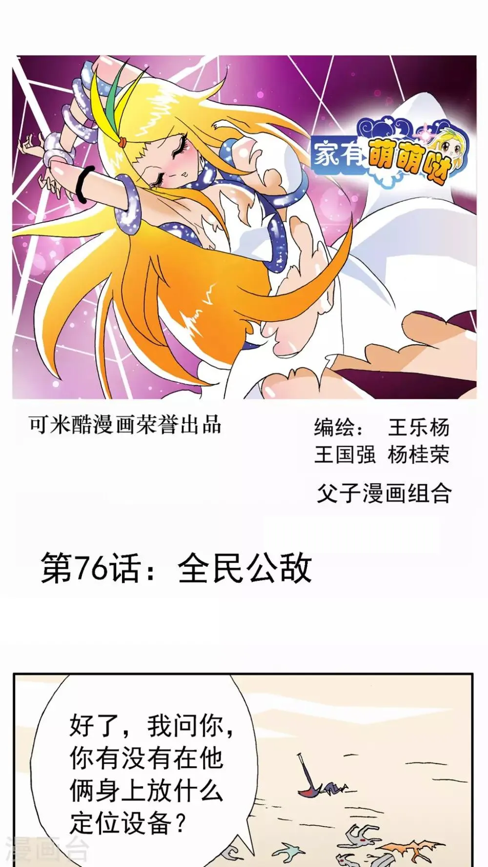 第76话 第1页