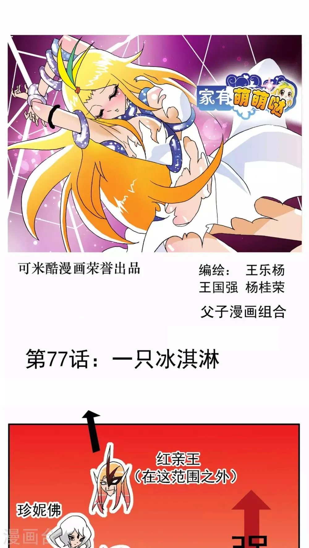 第77话 第1页