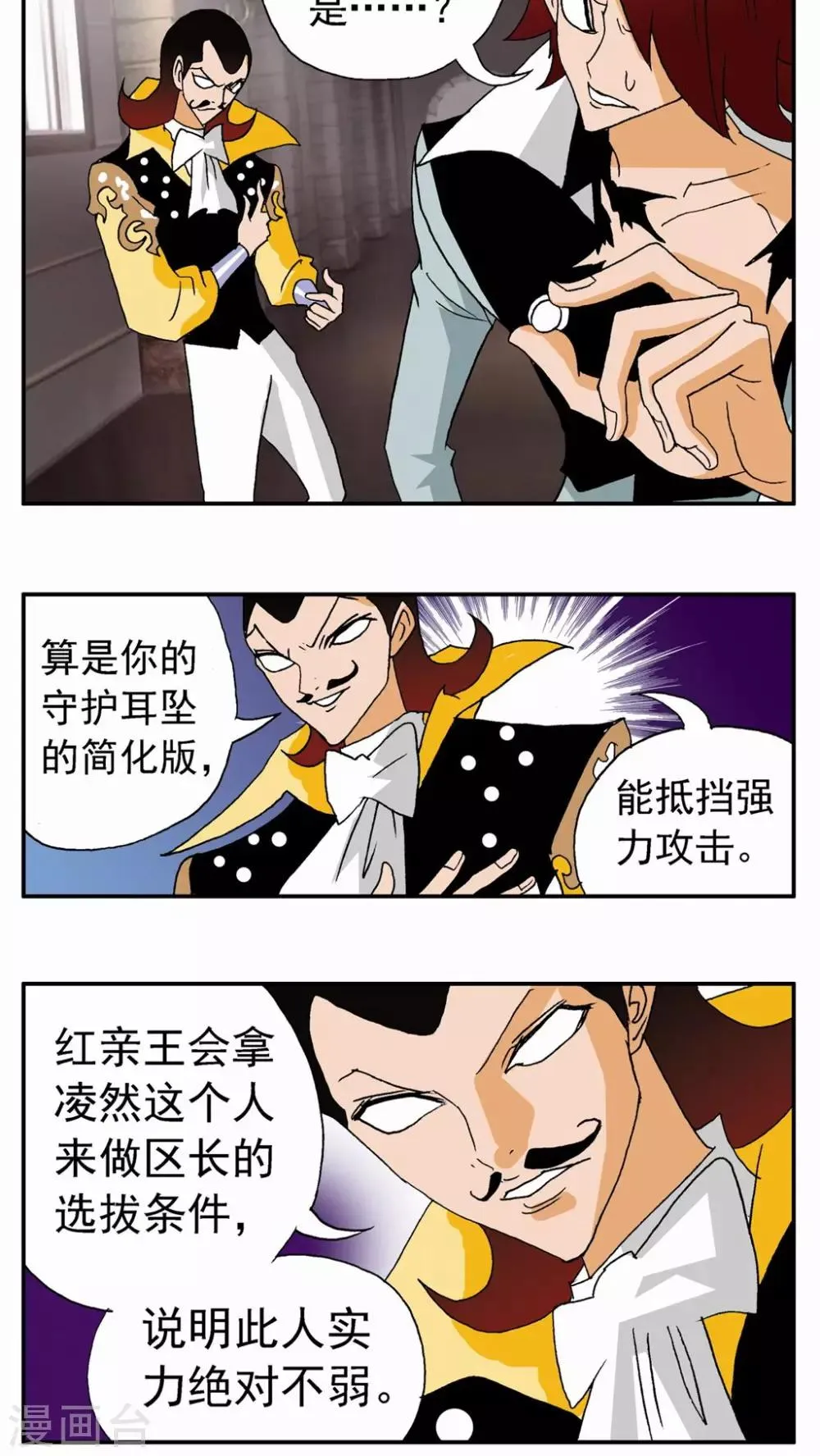第77话 第4页