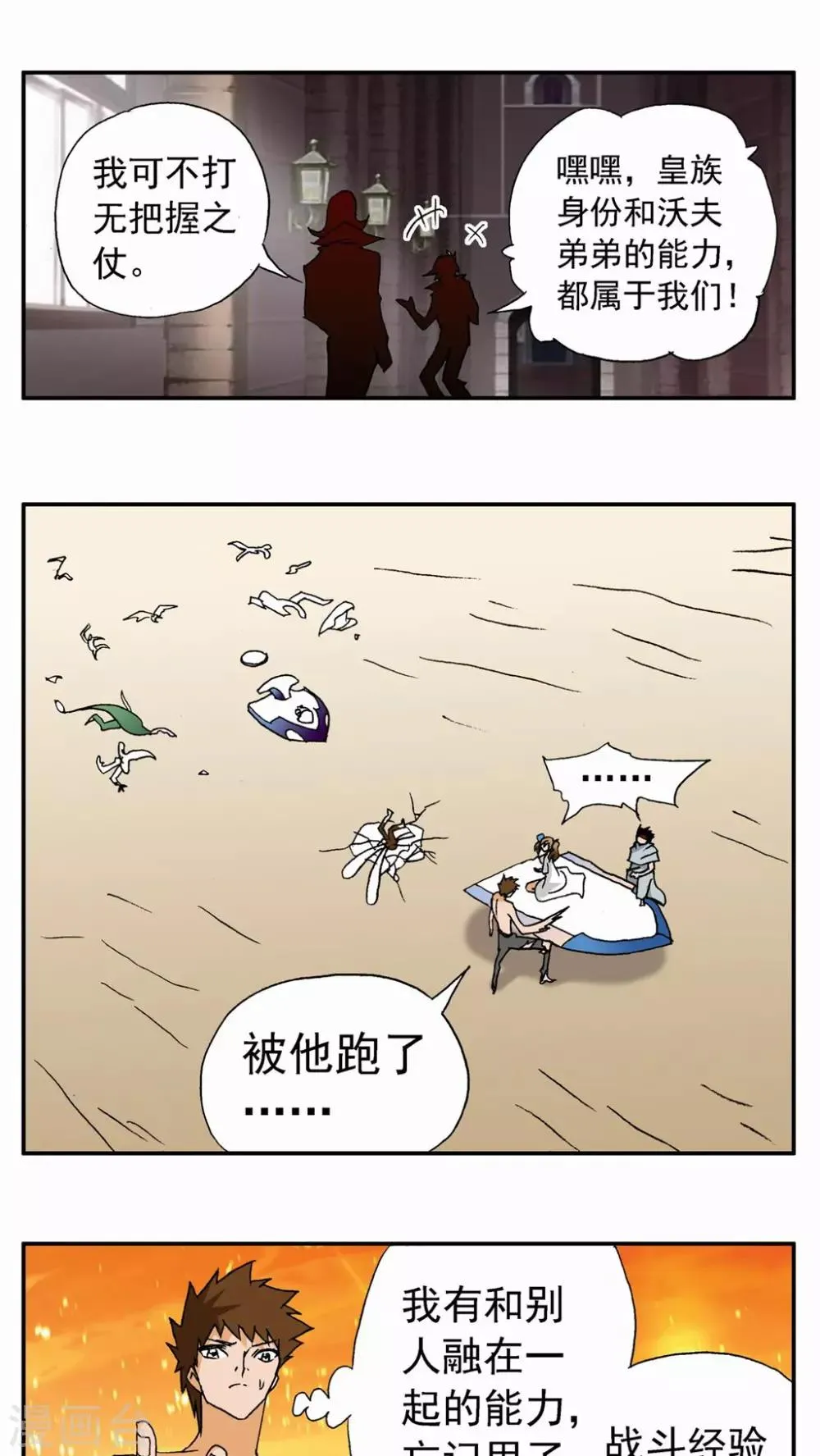 第77话 第5页