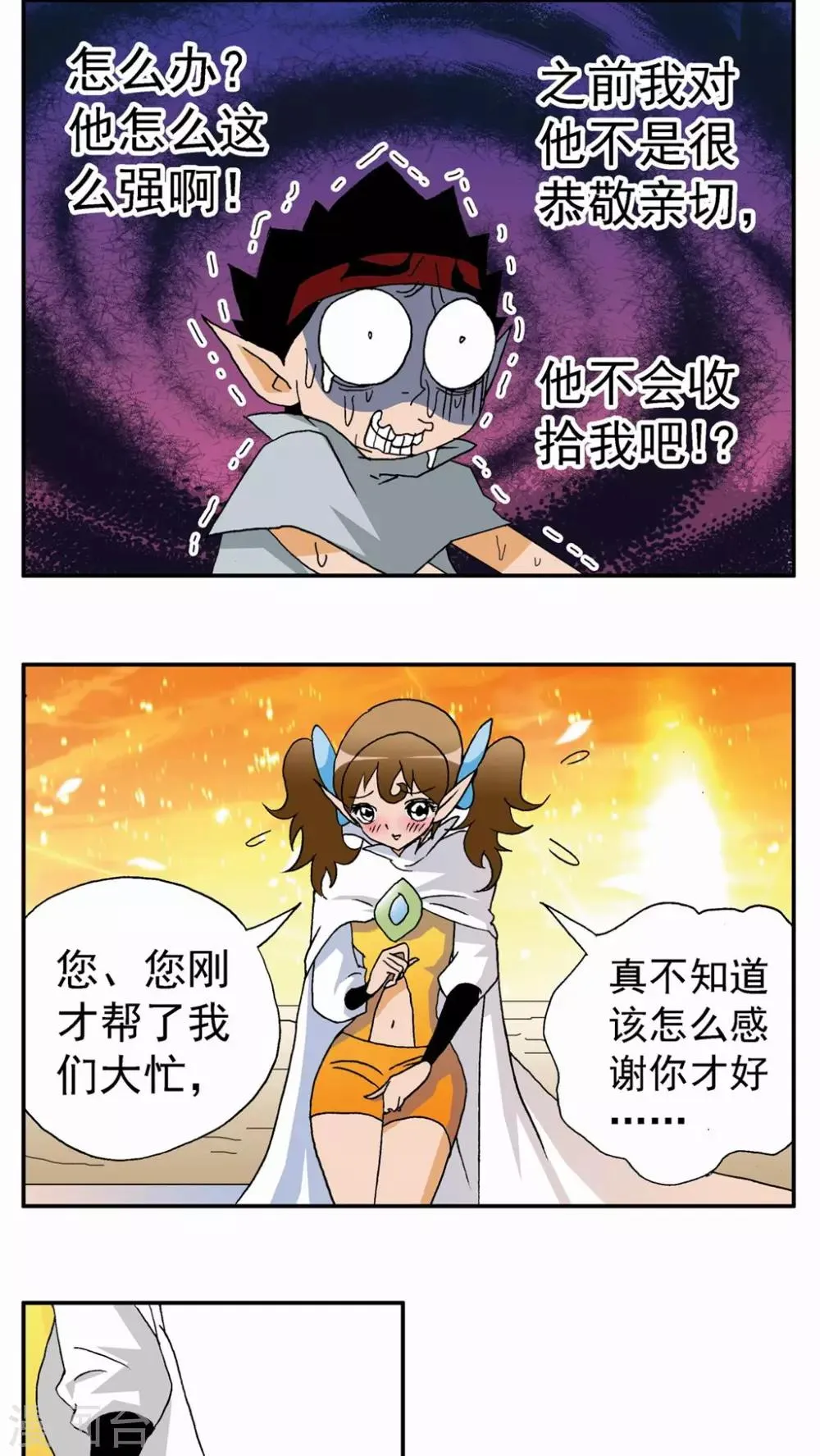 第77话 第8页