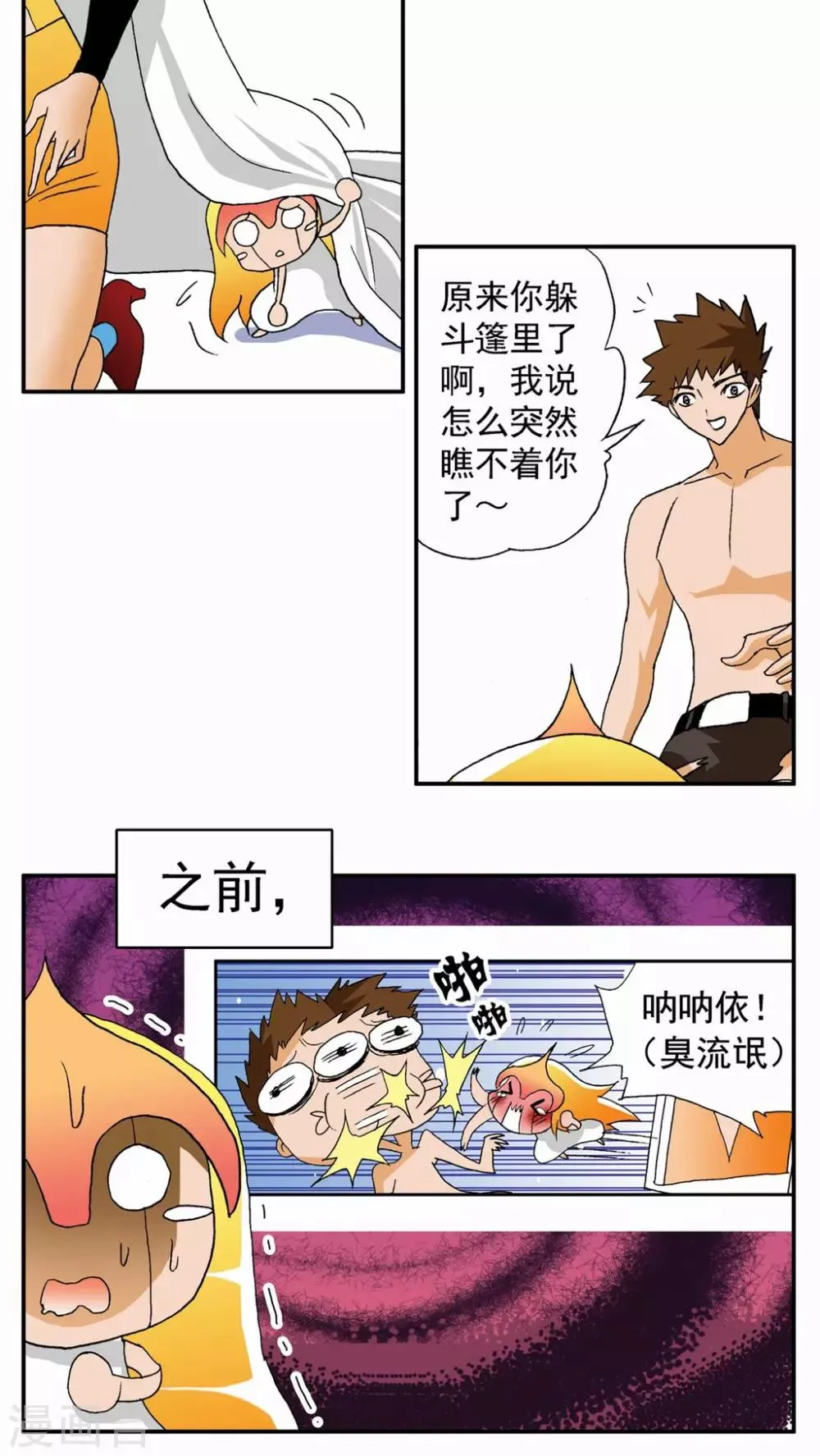 第77话 第9页