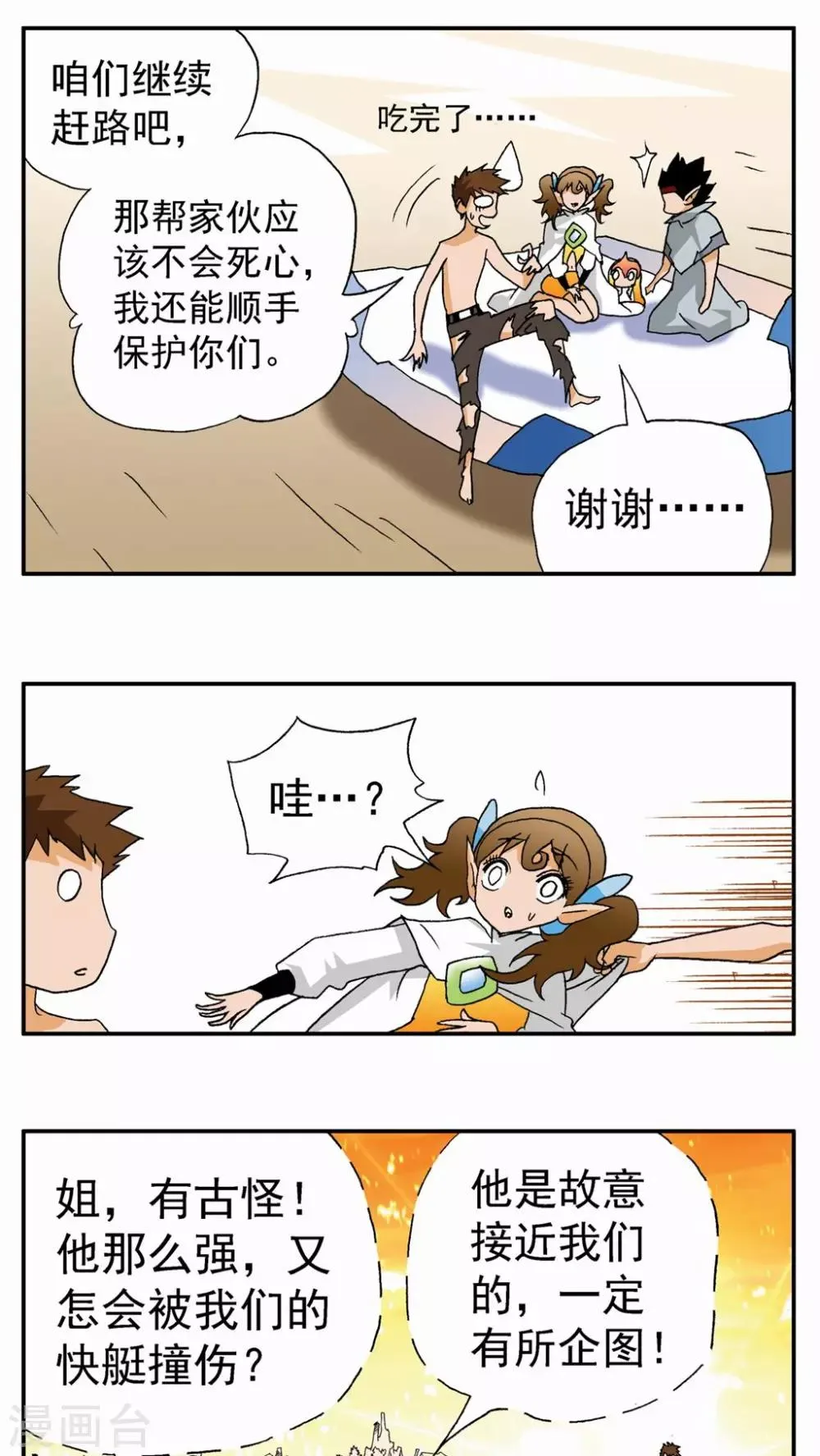 第77话 第16页