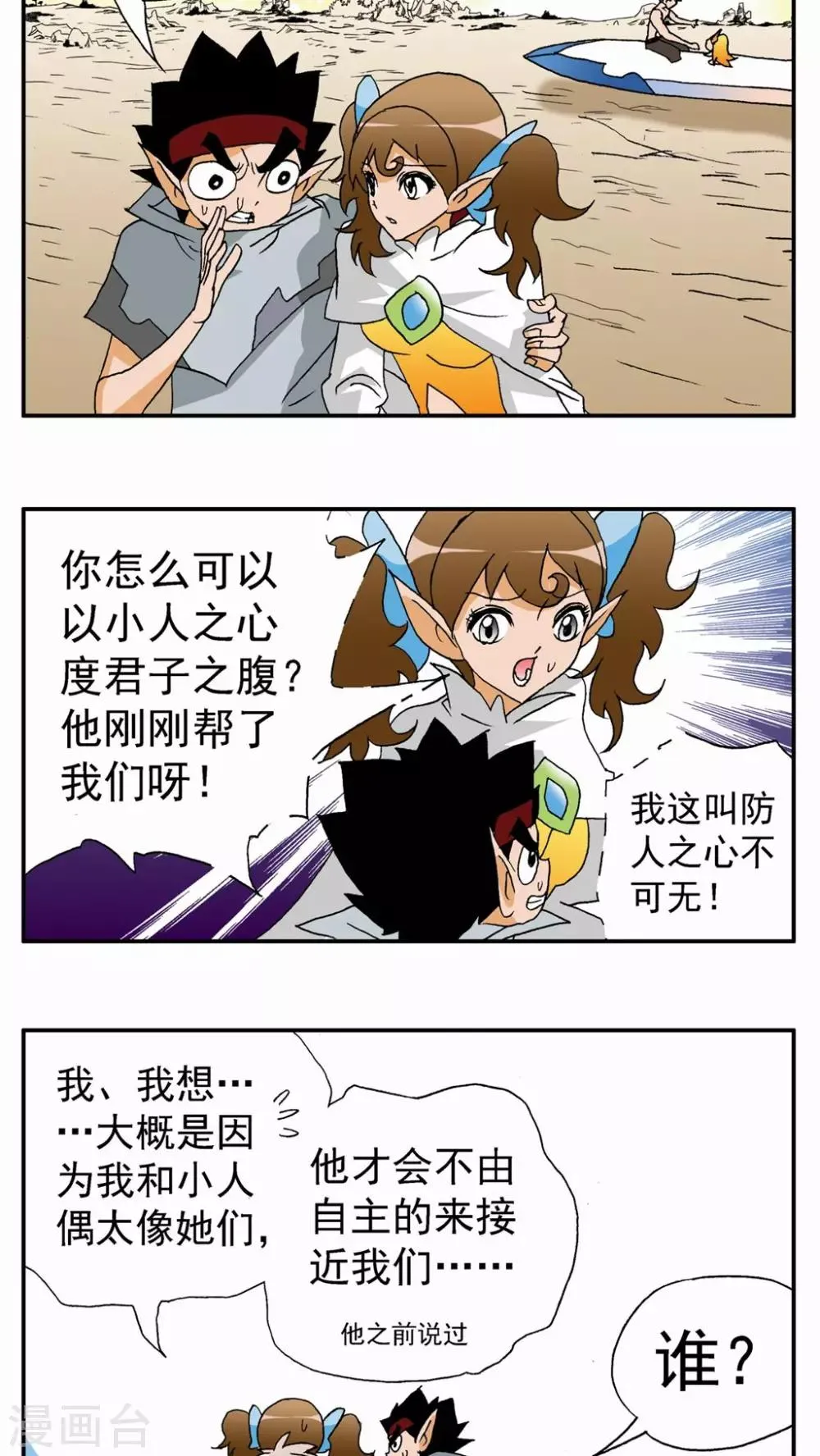 第77话 第17页