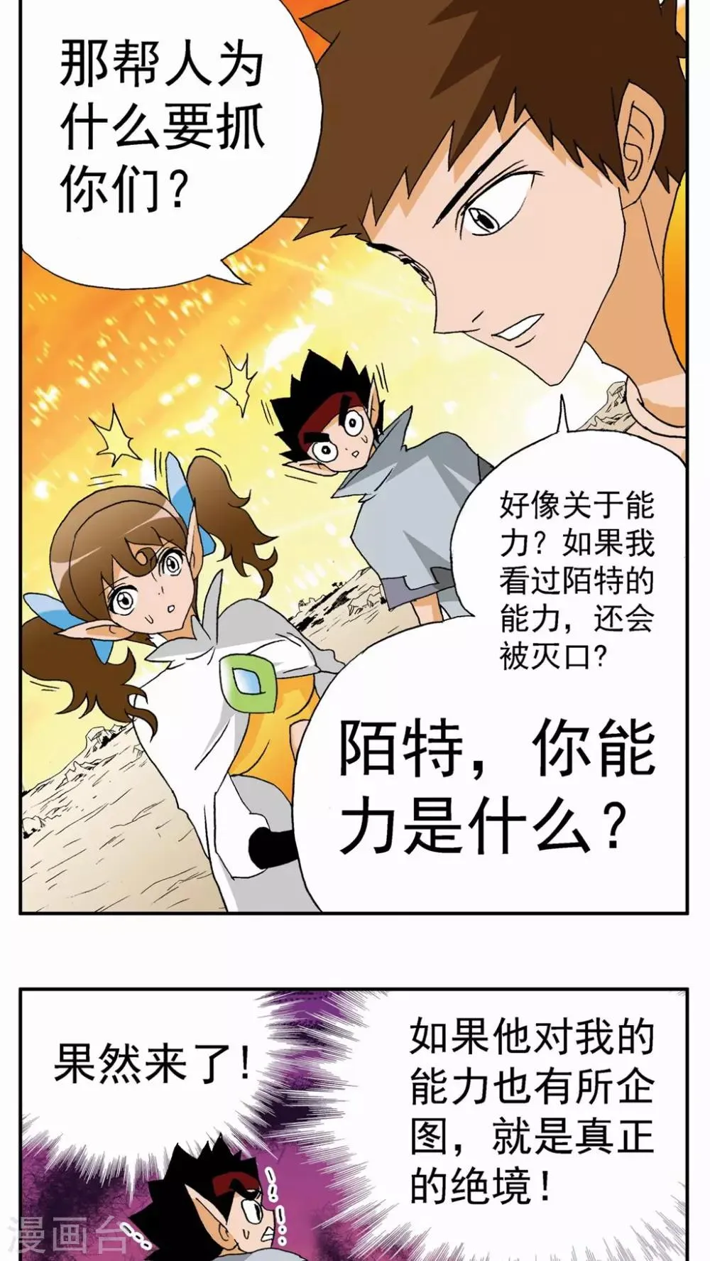 第77话 第20页