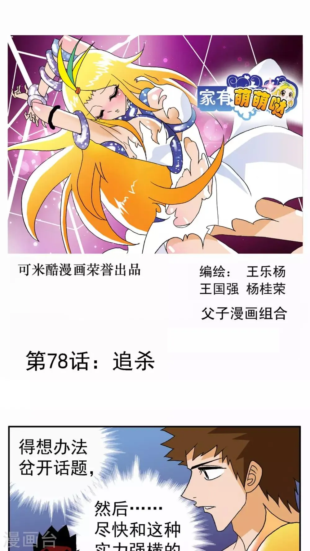 第78话 第1页