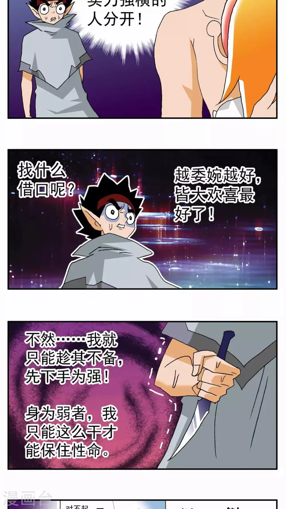 第78话 第2页