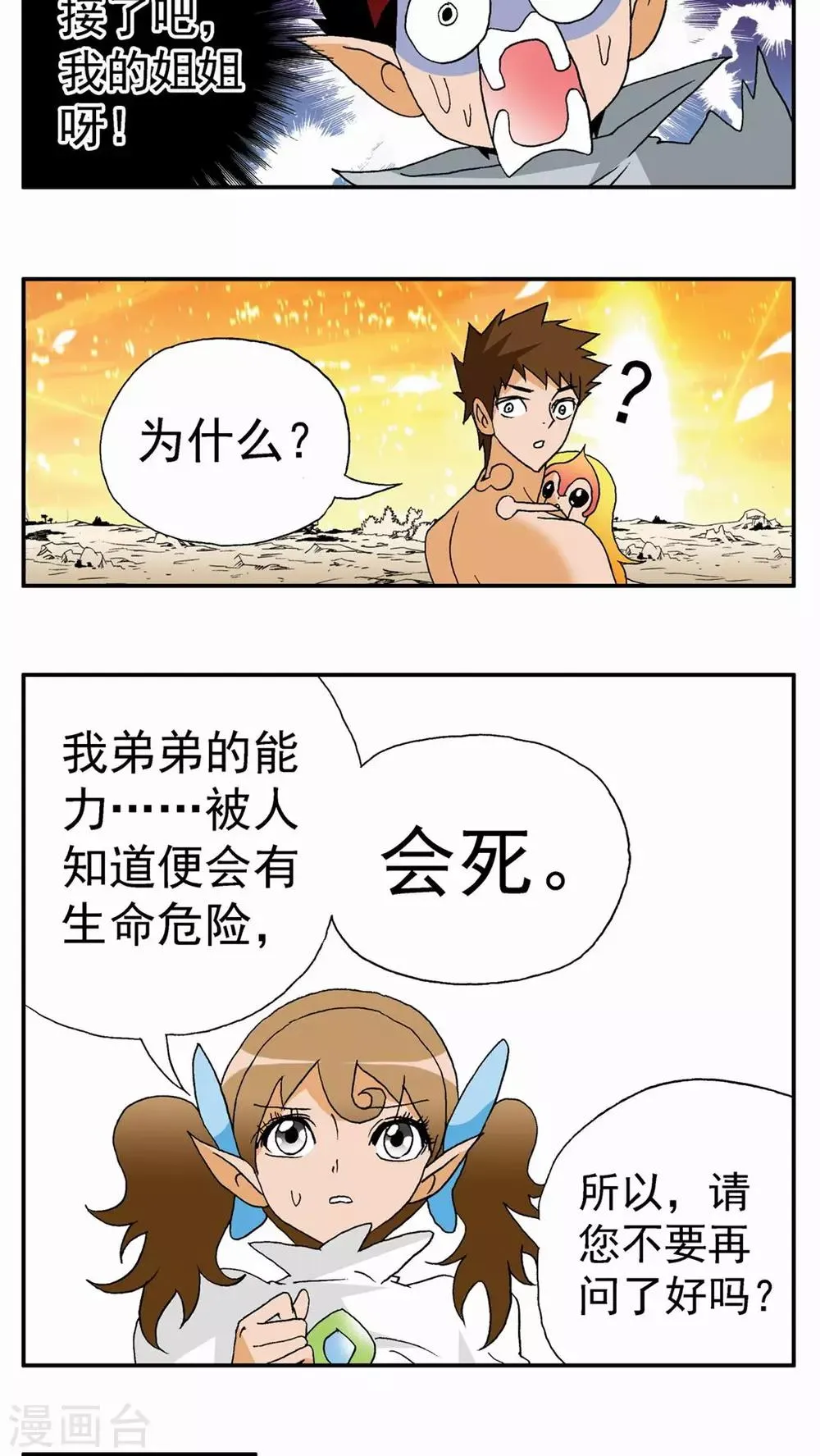 第78话 第4页