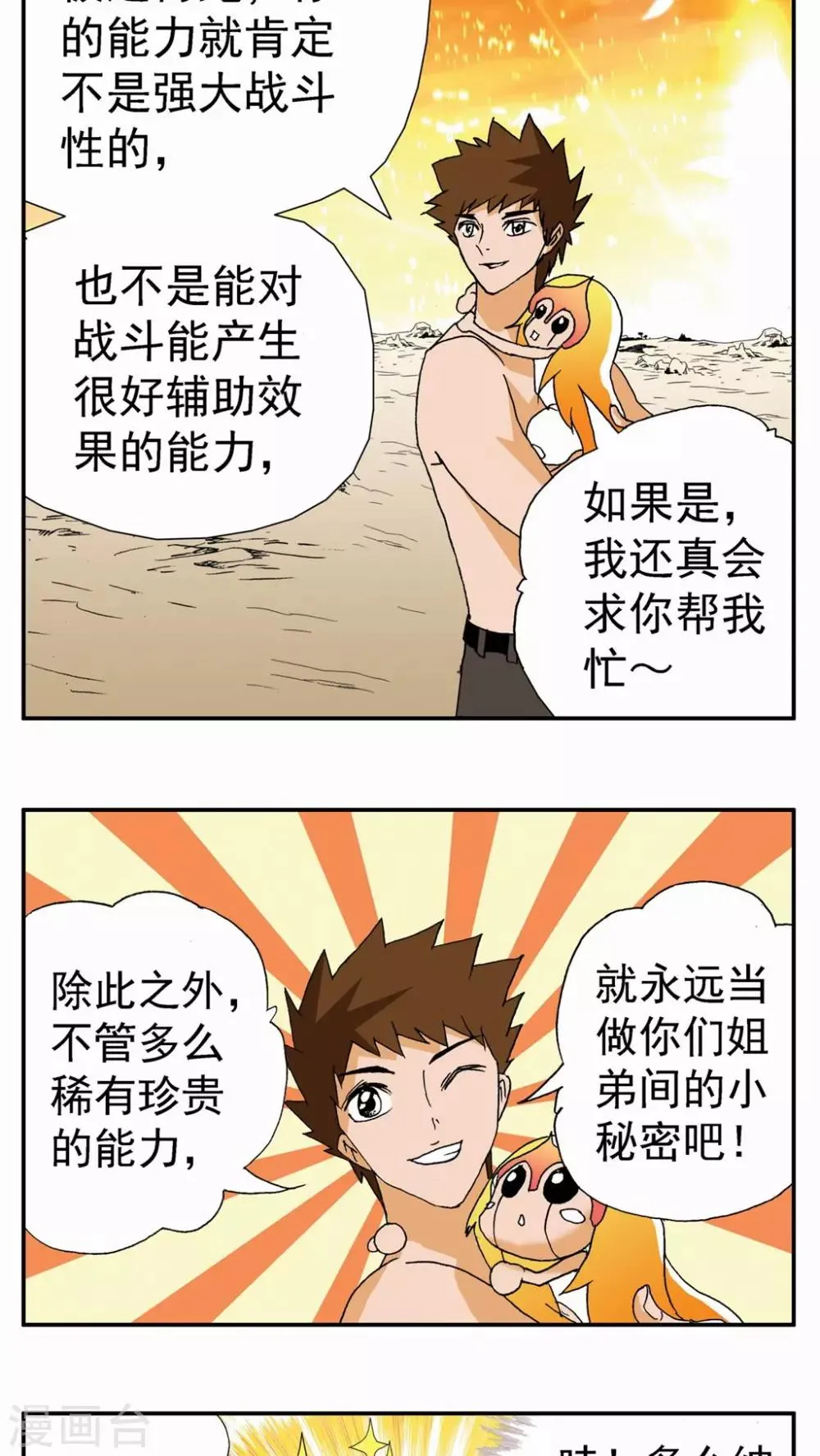 第78话 第6页