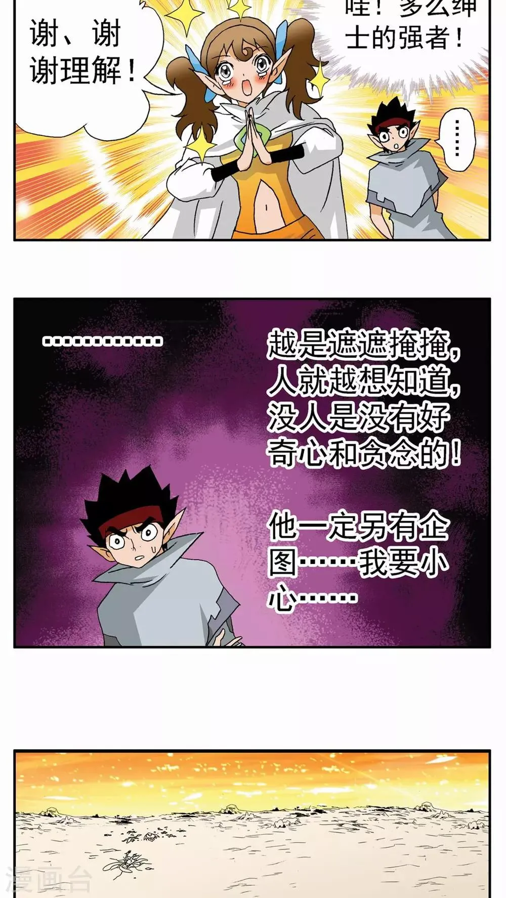 第78话 第7页