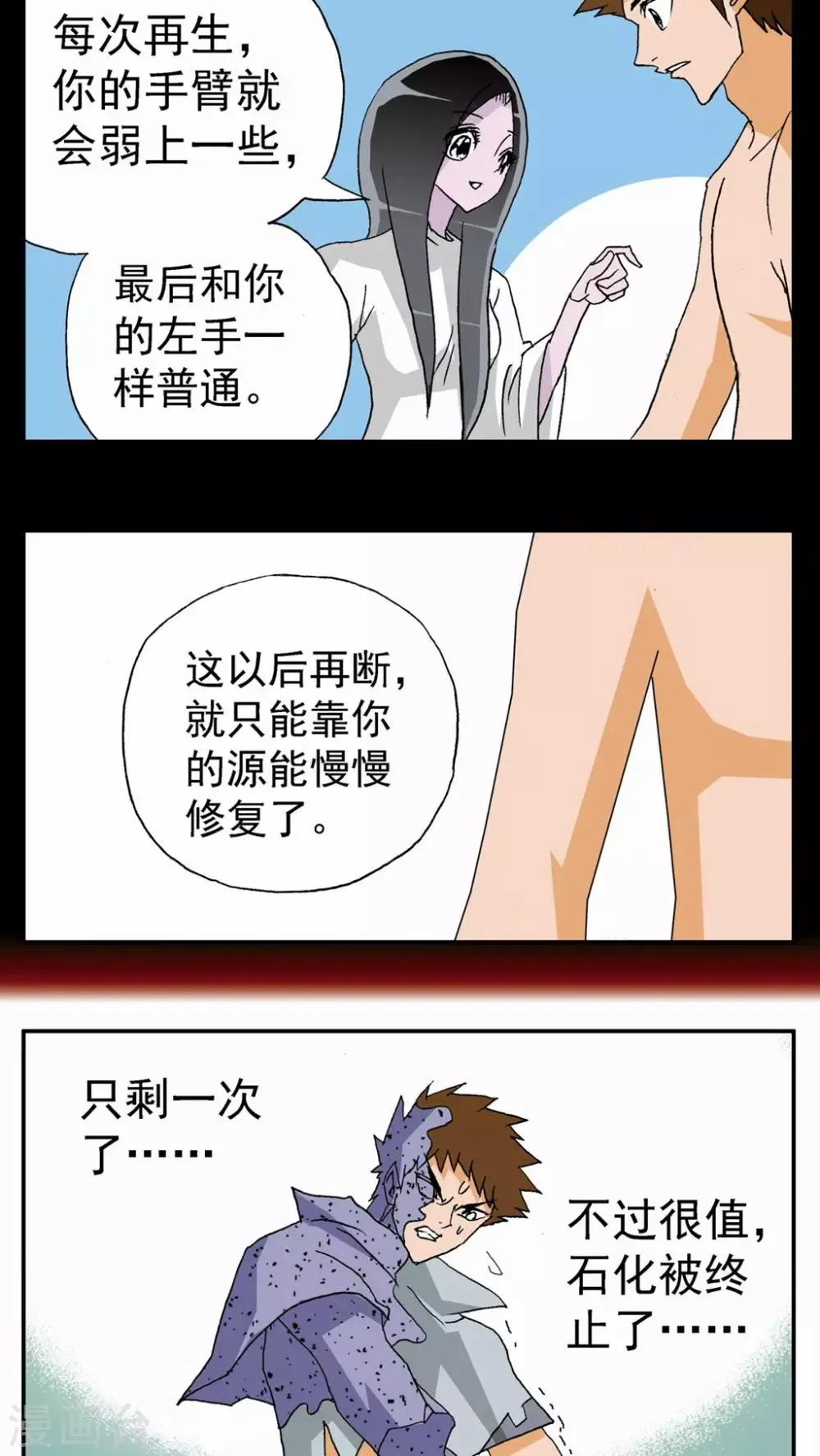 第79话 第20页
