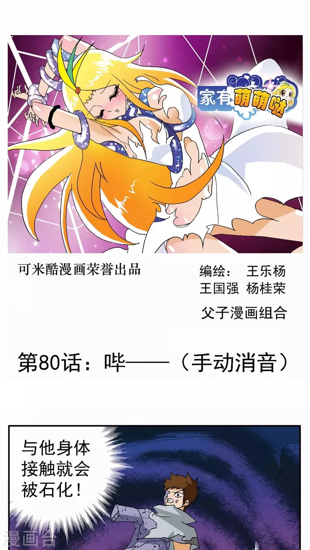 第80话 第1页