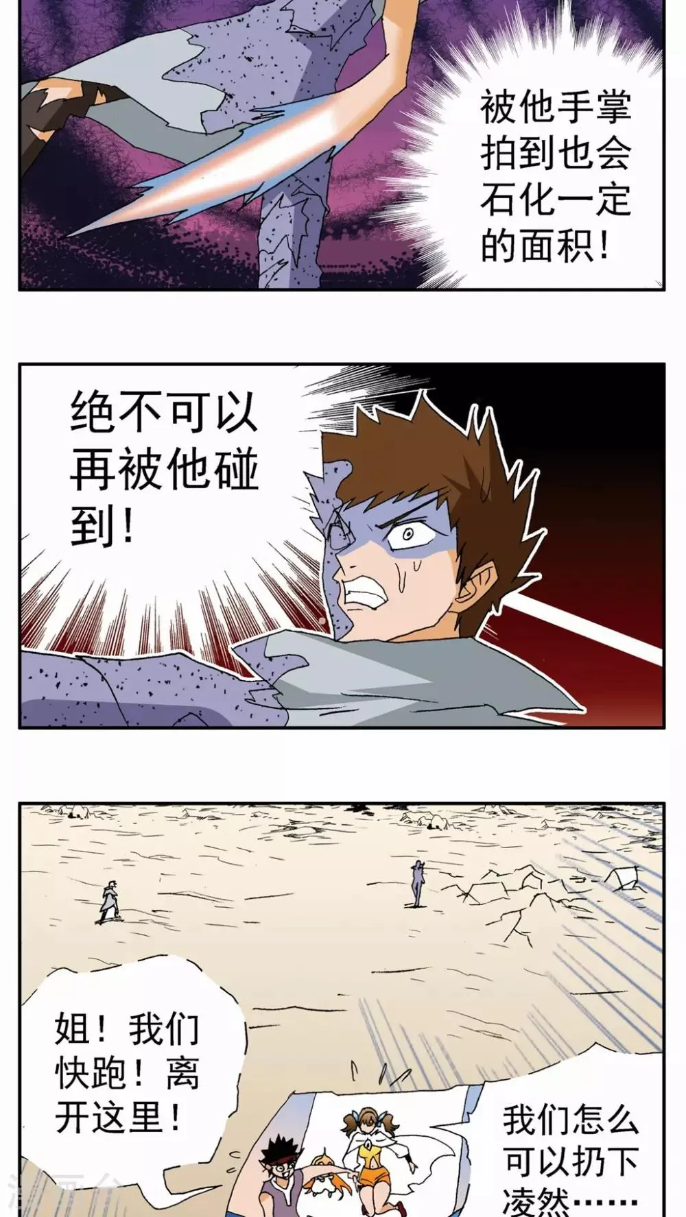 第80话 第2页