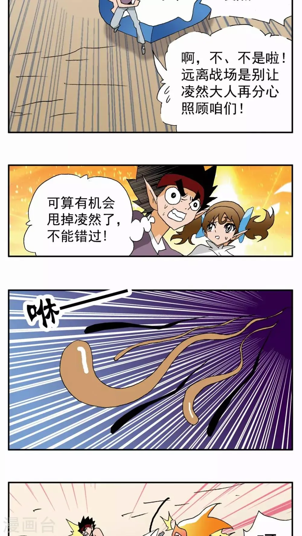 第80话 第3页