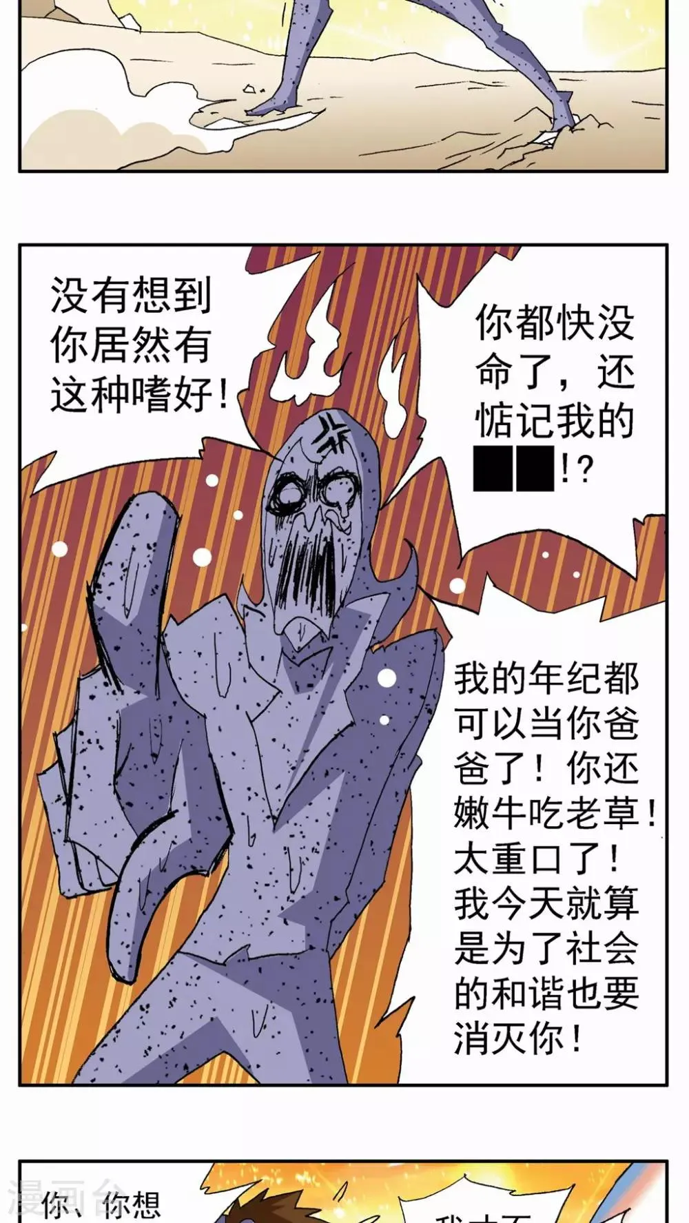 第80话 第8页