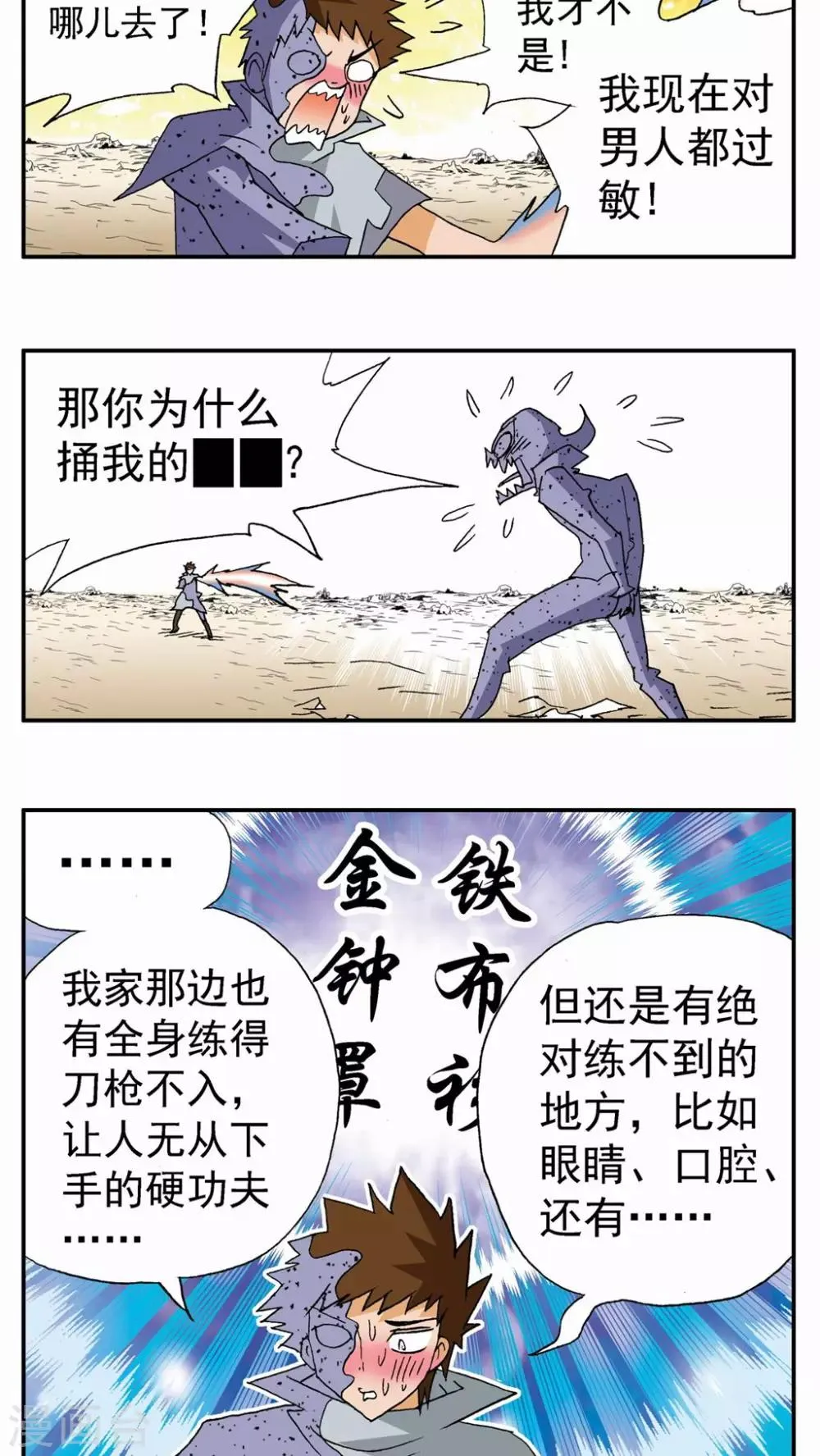 第80话 第9页