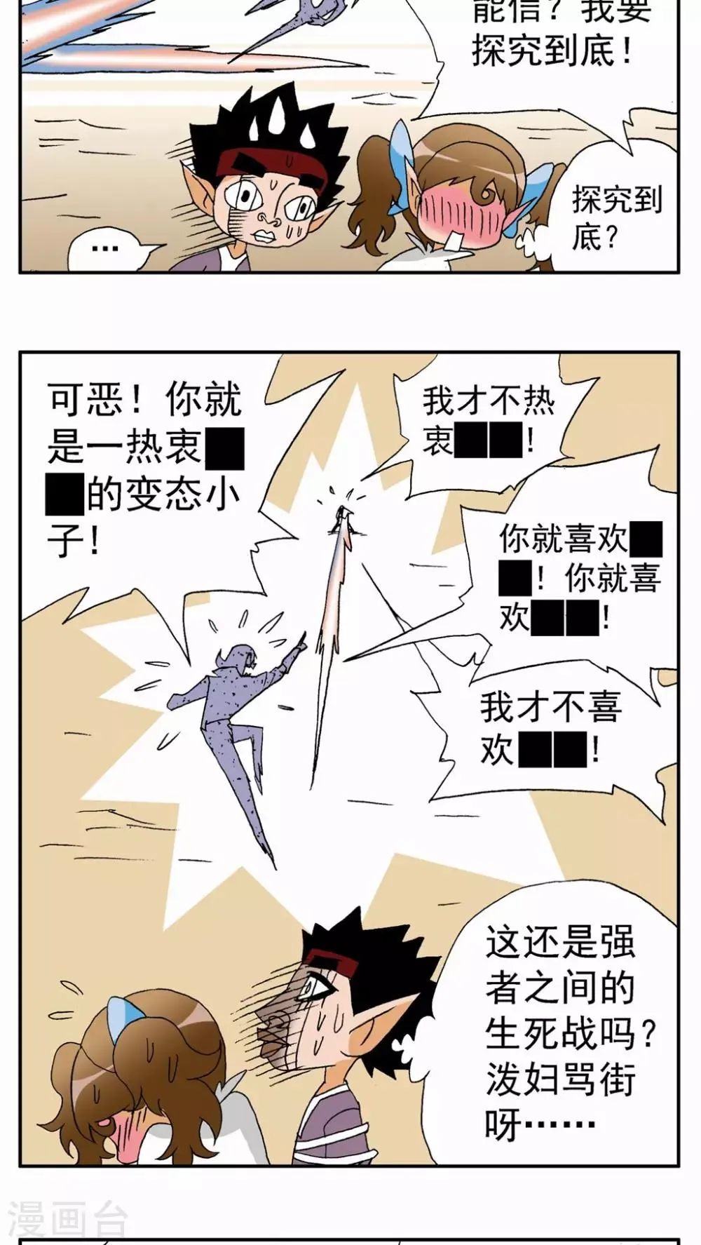 第80话 第14页
