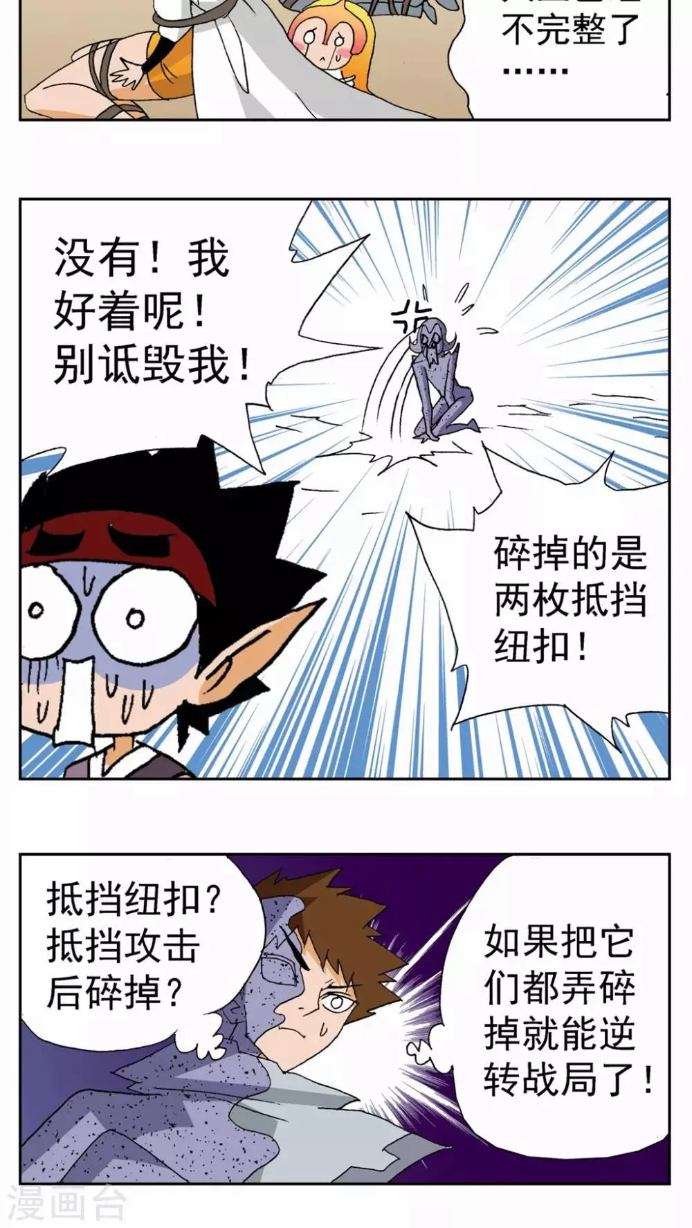 第80话 第18页