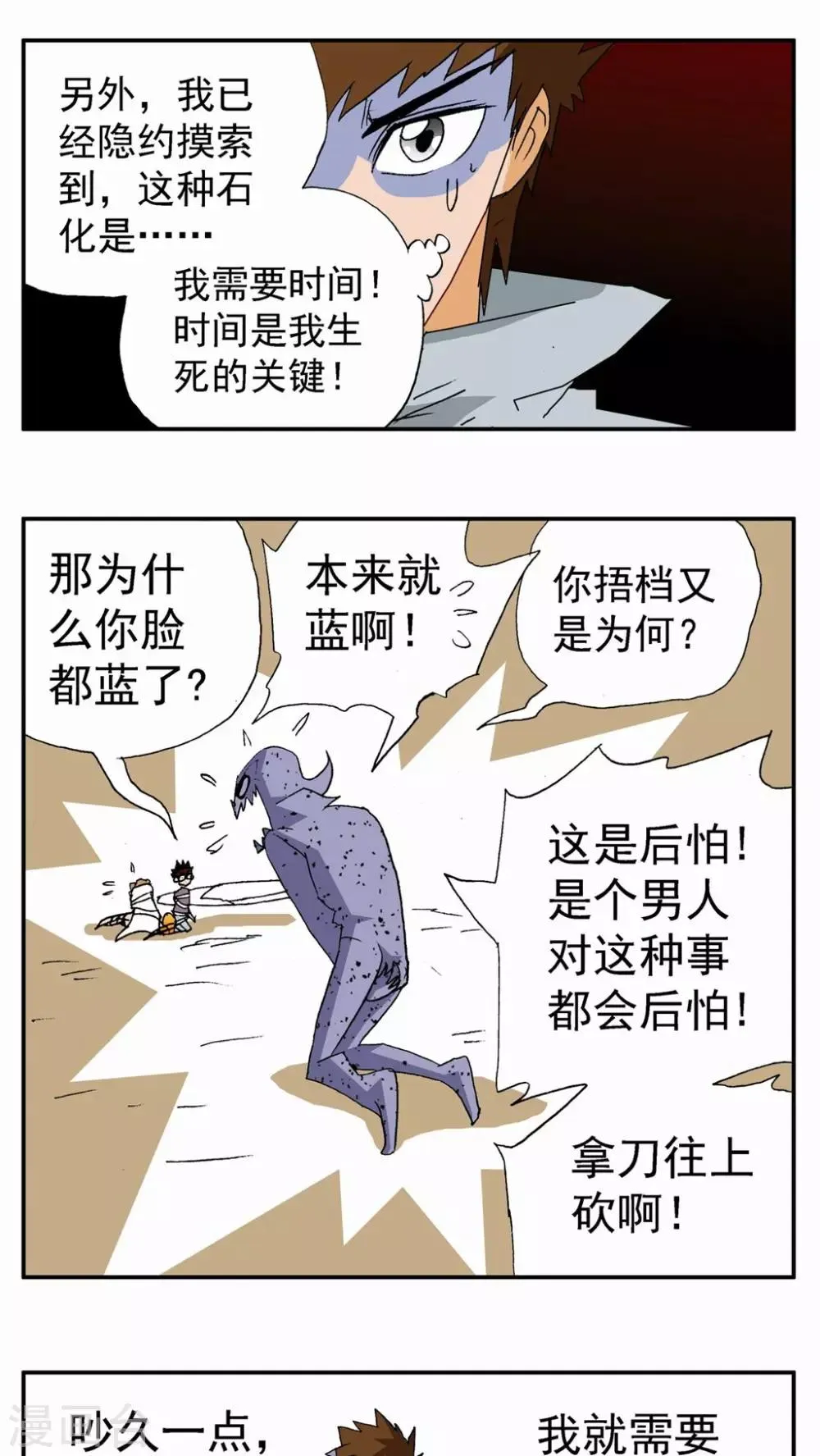 第80话 第19页