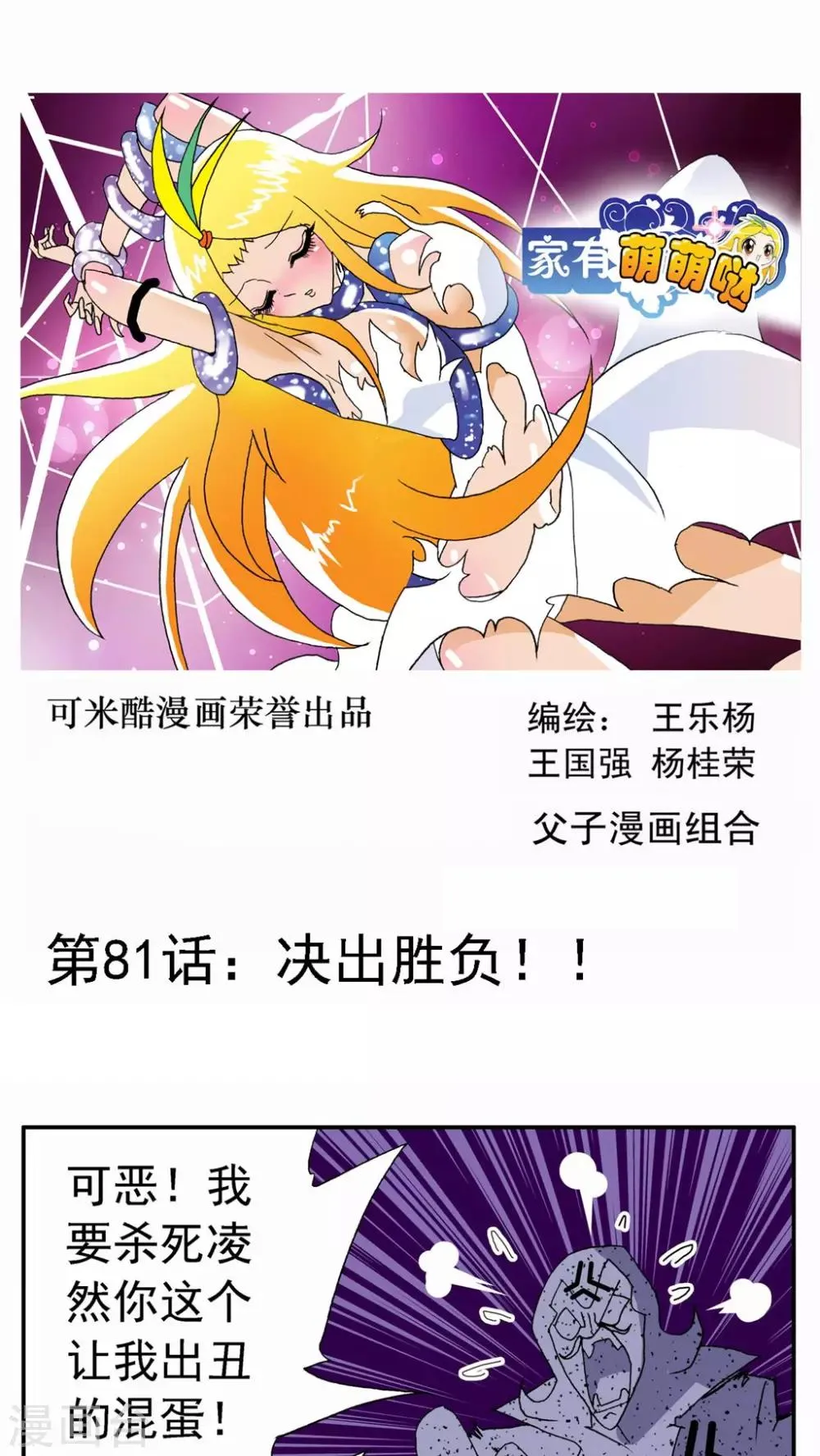 第81话 第1页