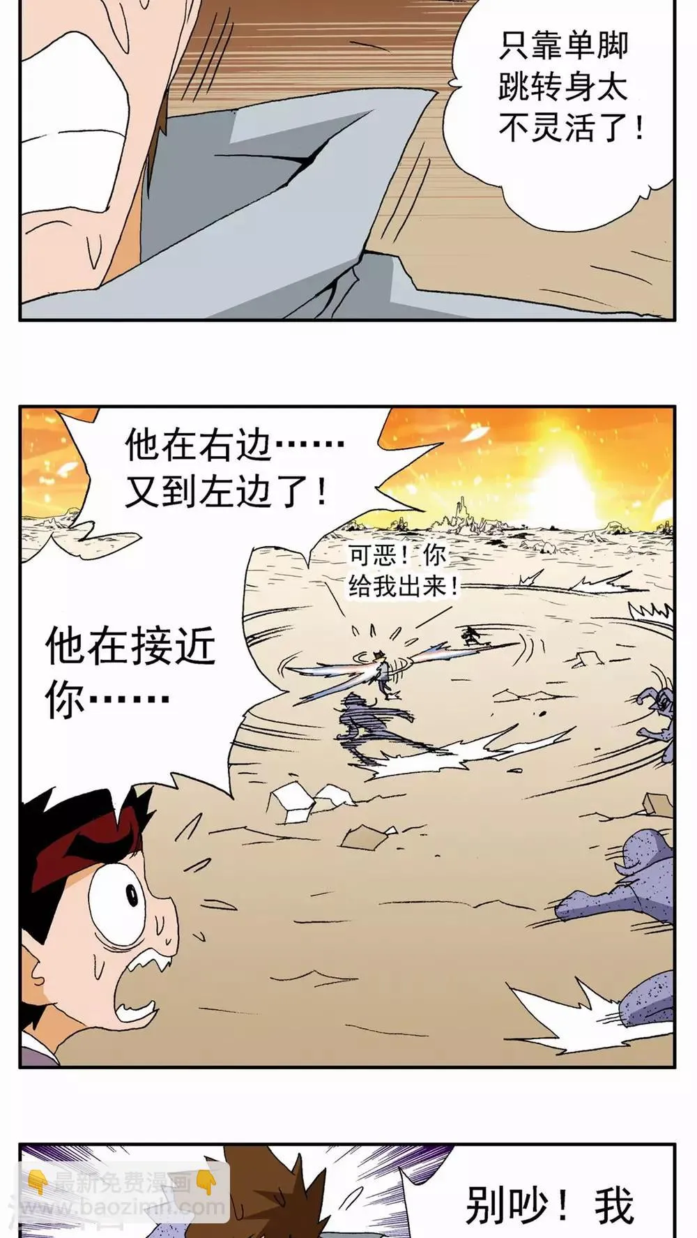 第81话 第5页