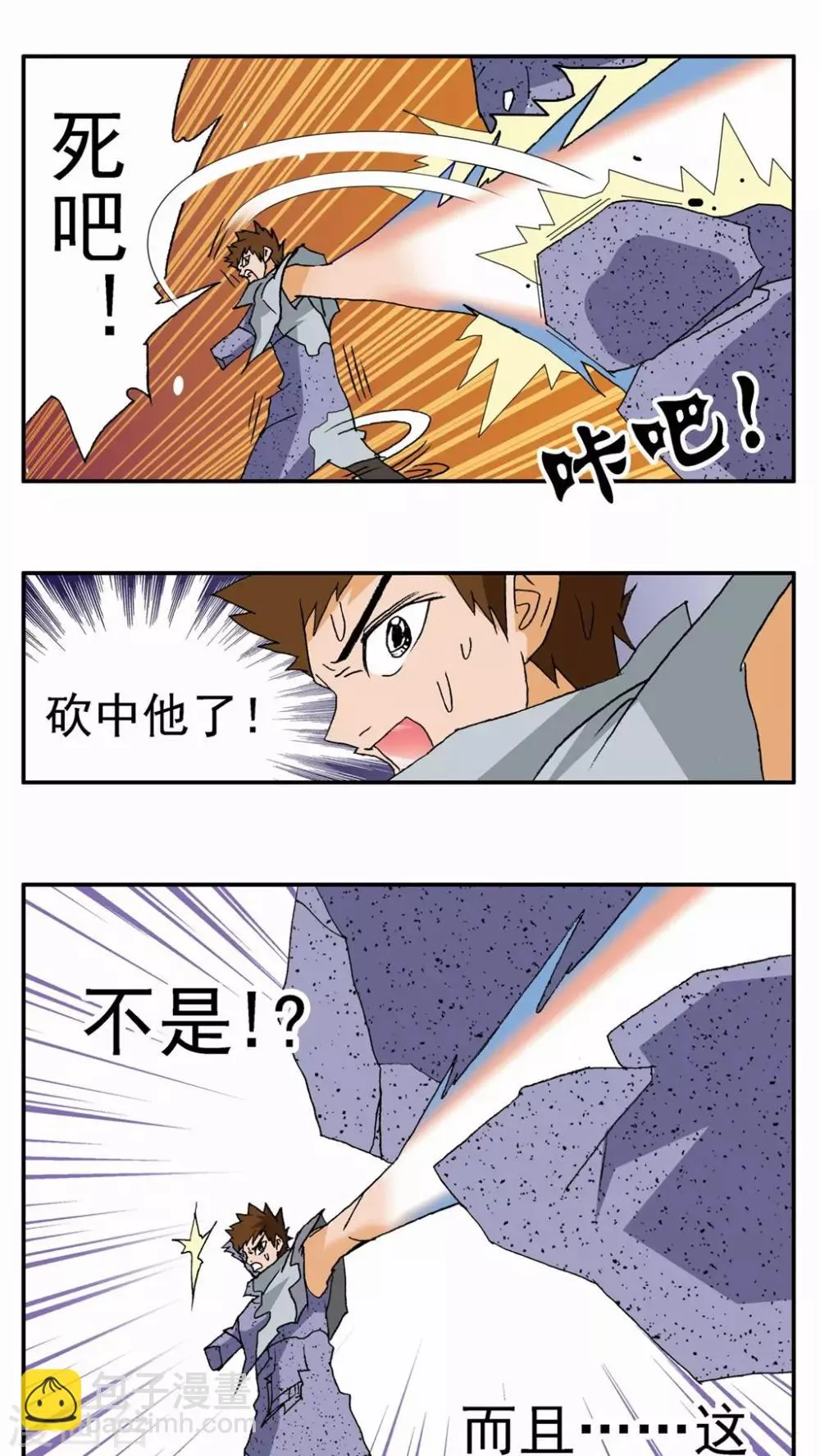 第81话 第7页