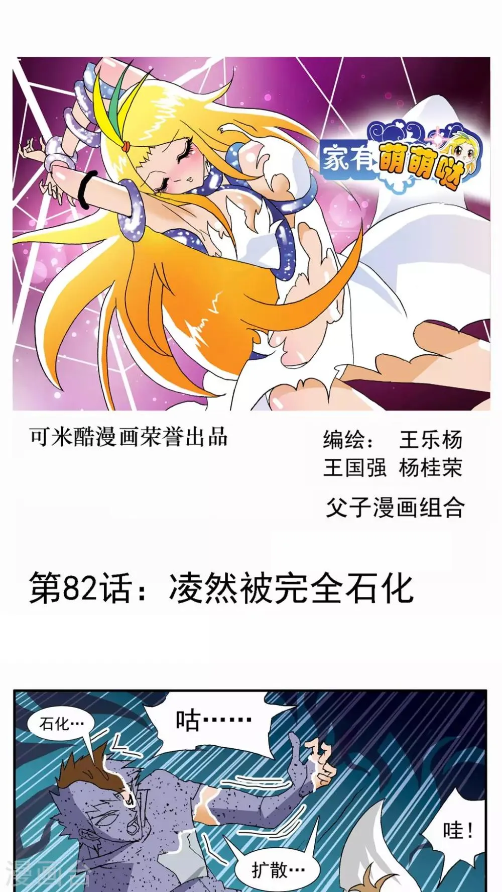 第82话 第1页