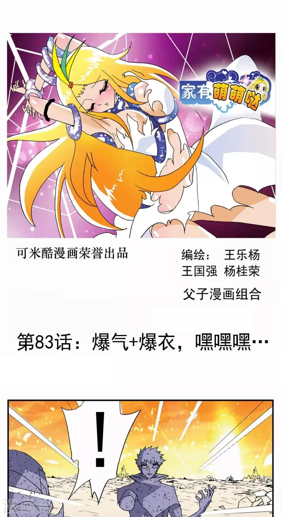 第83话 第1页