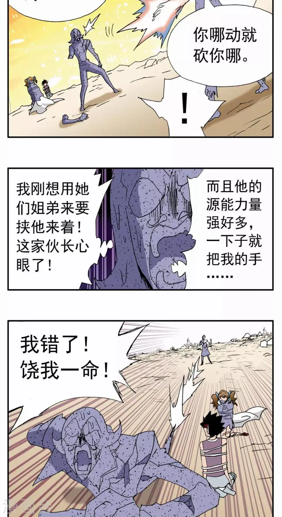第83话 第6页